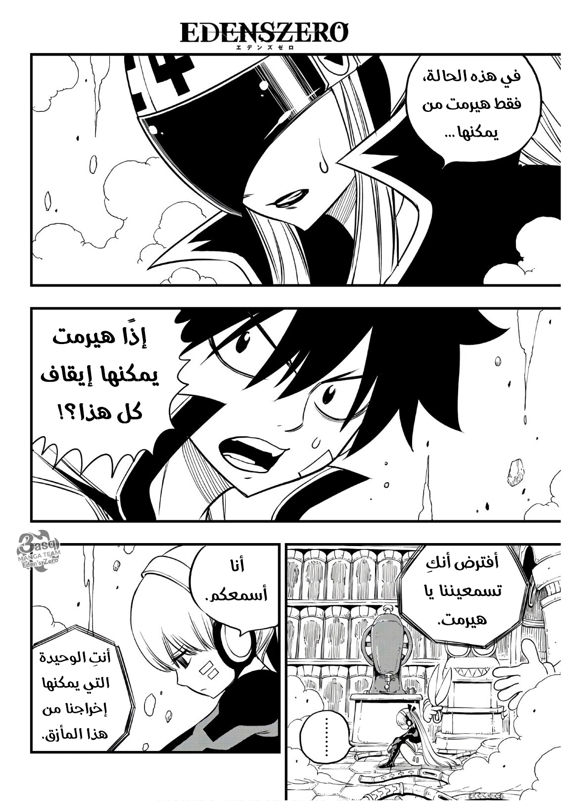 Edens Zero: Chapter 39 - Page 19