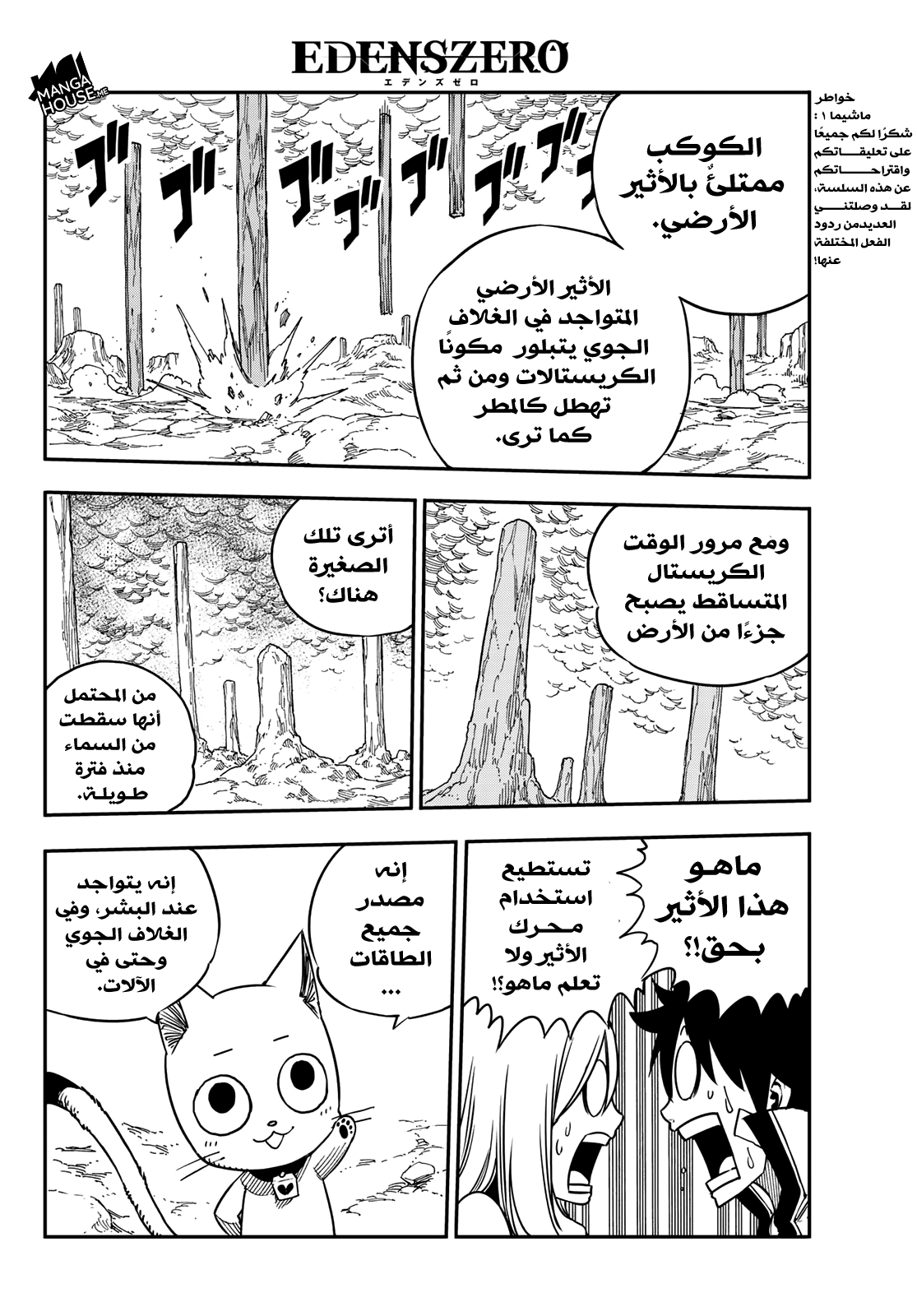 Edens Zero: Chapter 4 - Page 8