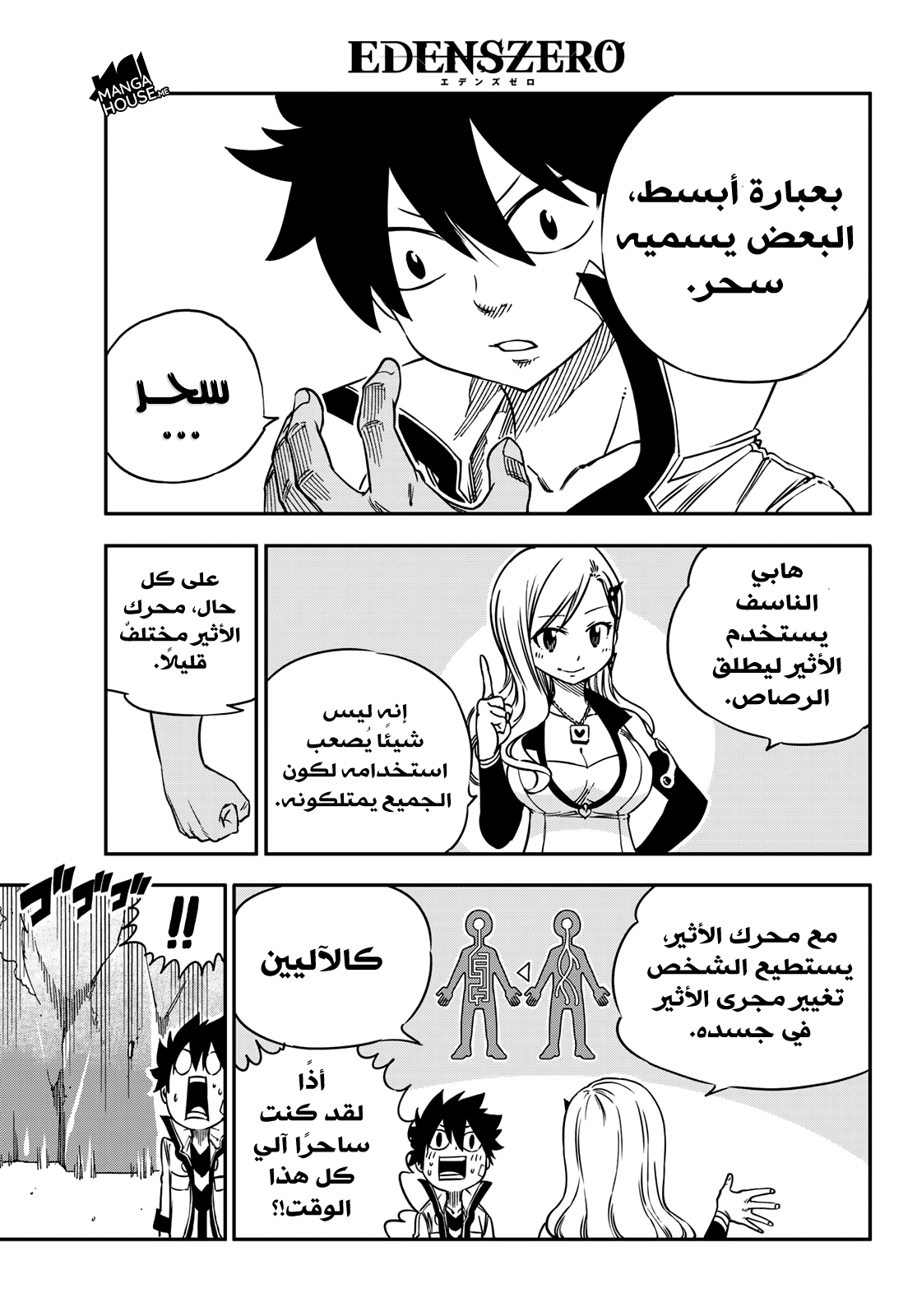 Edens Zero: Chapter 4 - Page 9