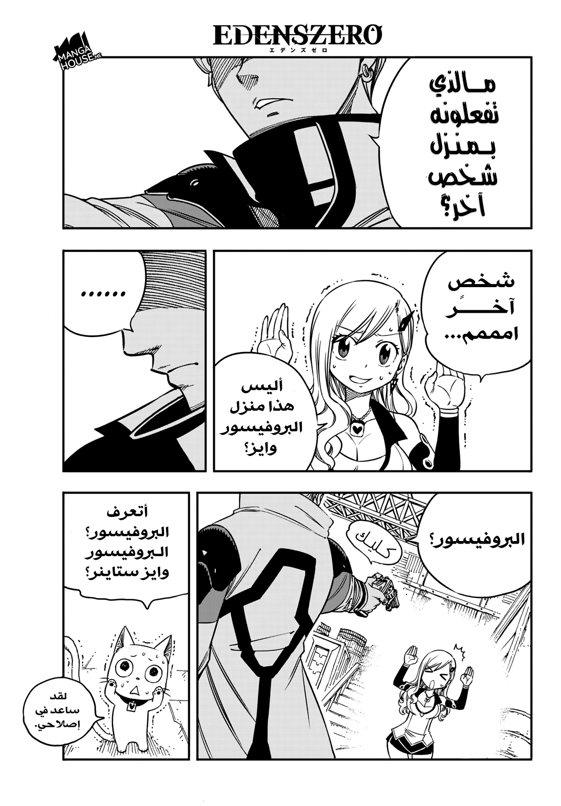 Edens Zero: Chapter 4 - Page 15