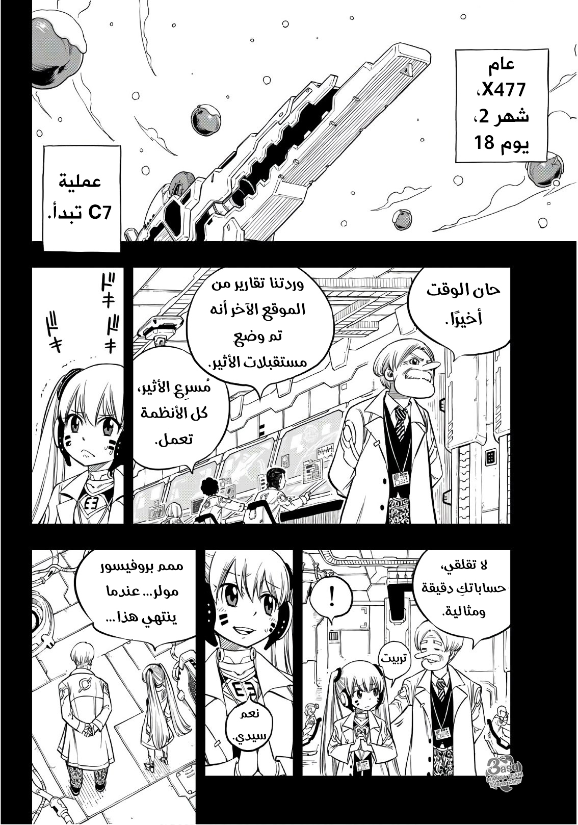Edens Zero: Chapter 40 - Page 14