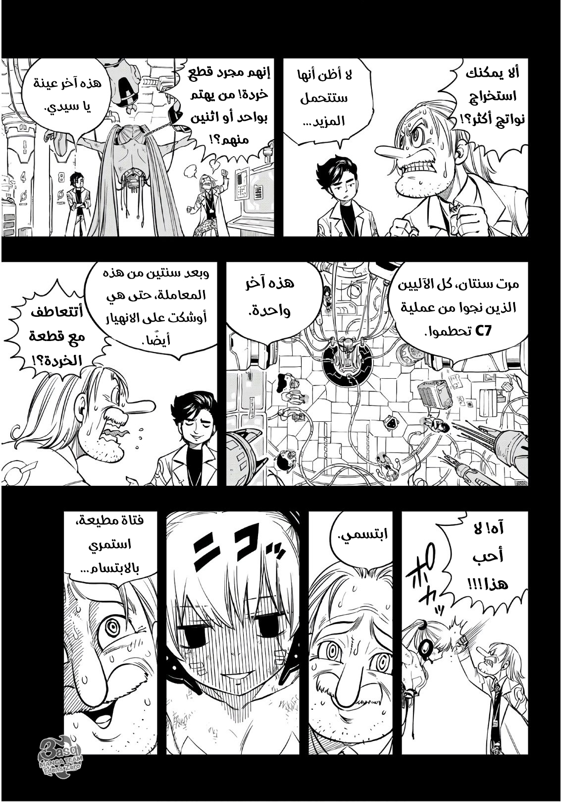 Edens Zero: Chapter 41 - Page 5