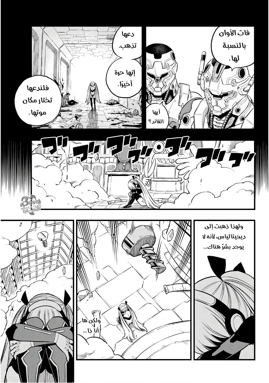 Edens Zero: Chapter 41 - Page 9