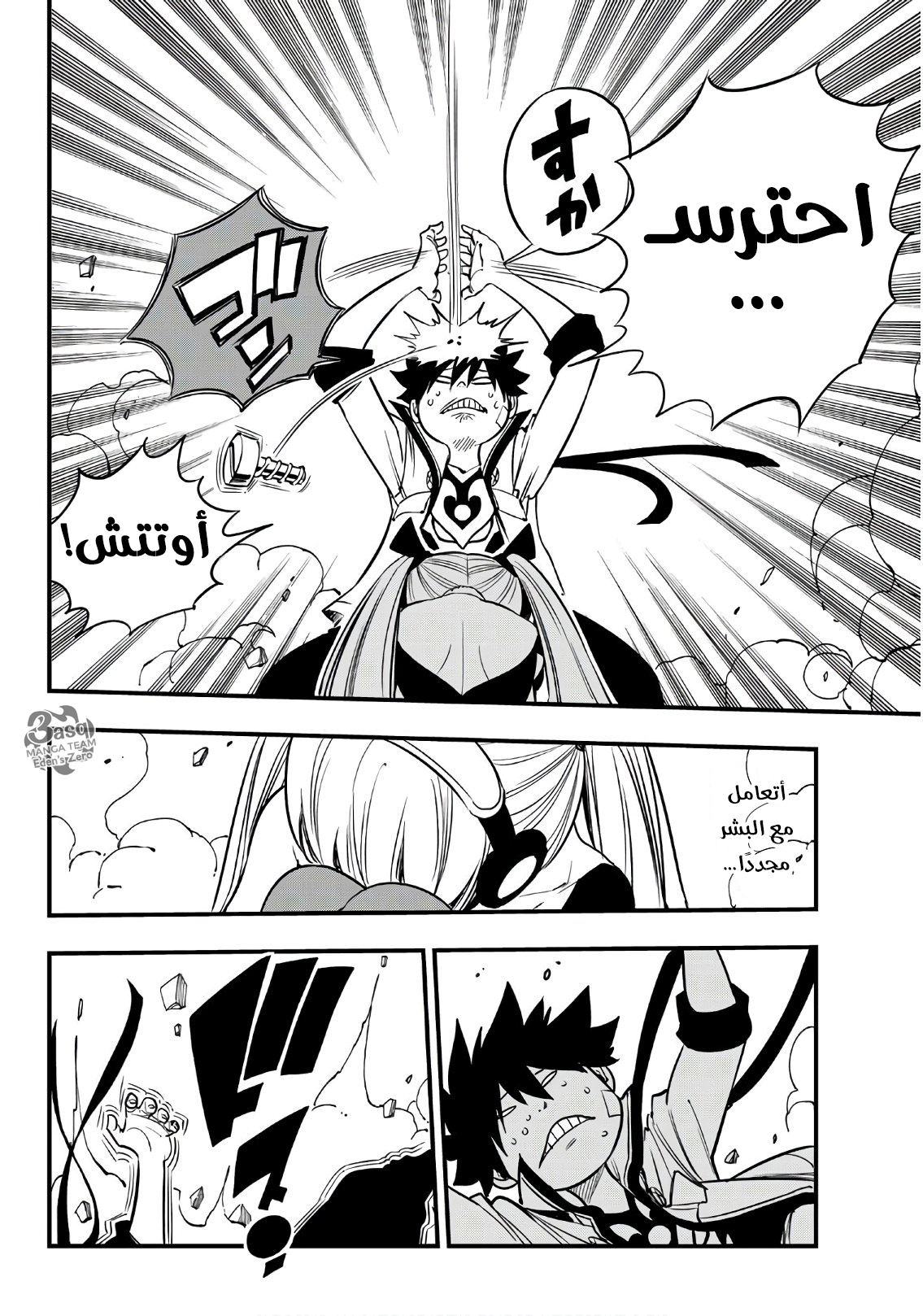 Edens Zero: Chapter 41 - Page 10