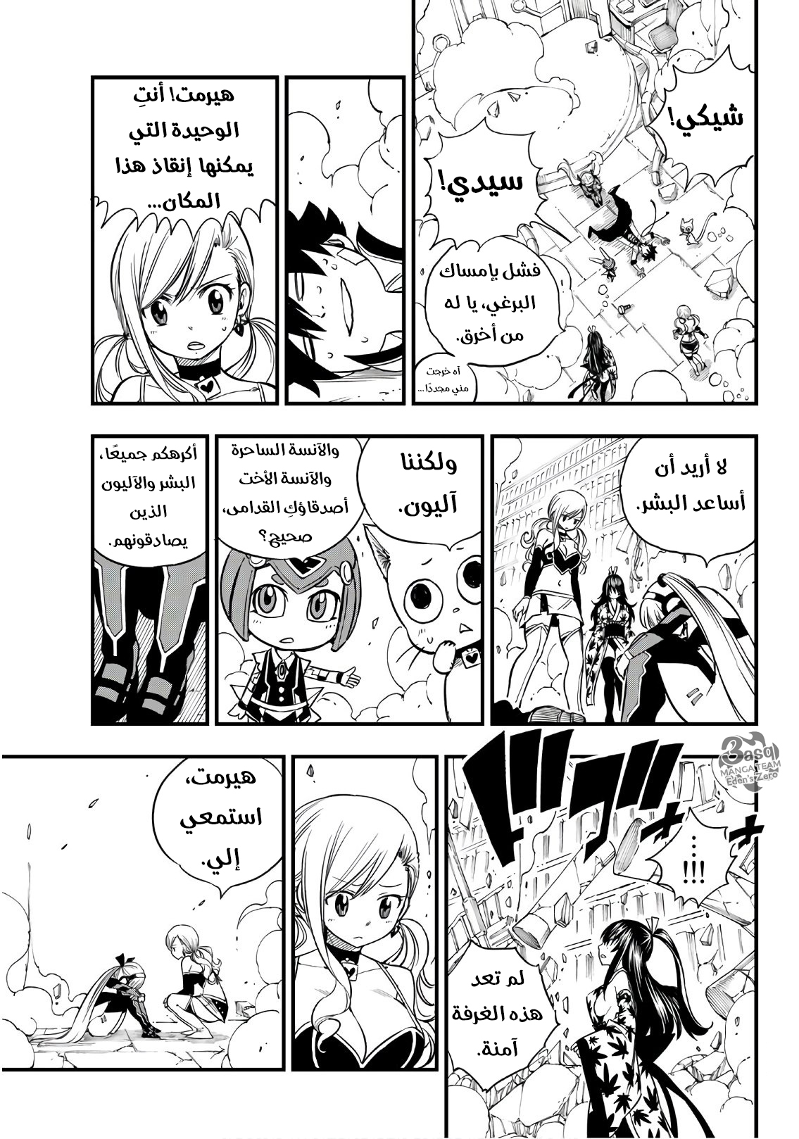 Edens Zero: Chapter 41 - Page 11