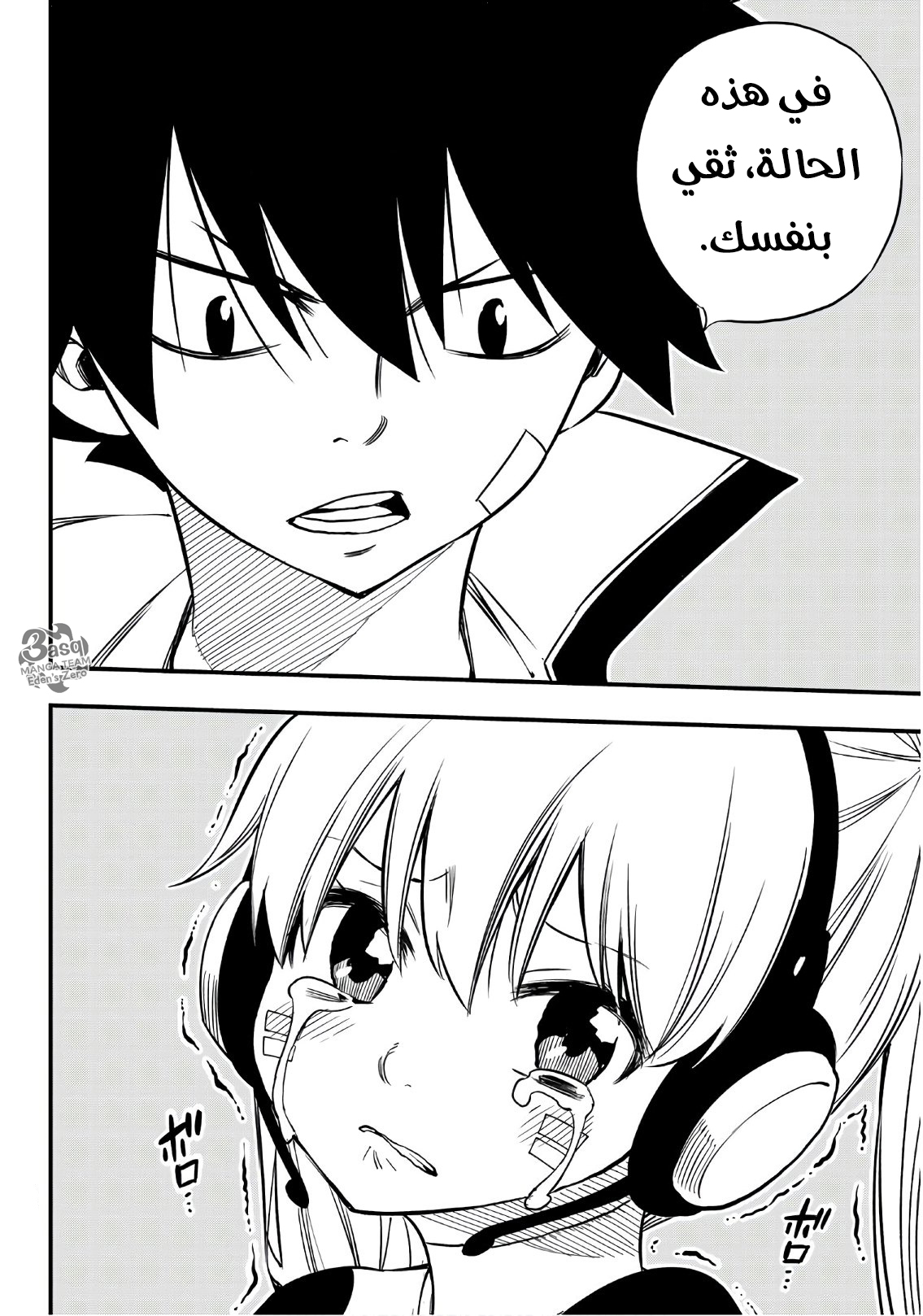 Edens Zero: Chapter 41 - Page 16