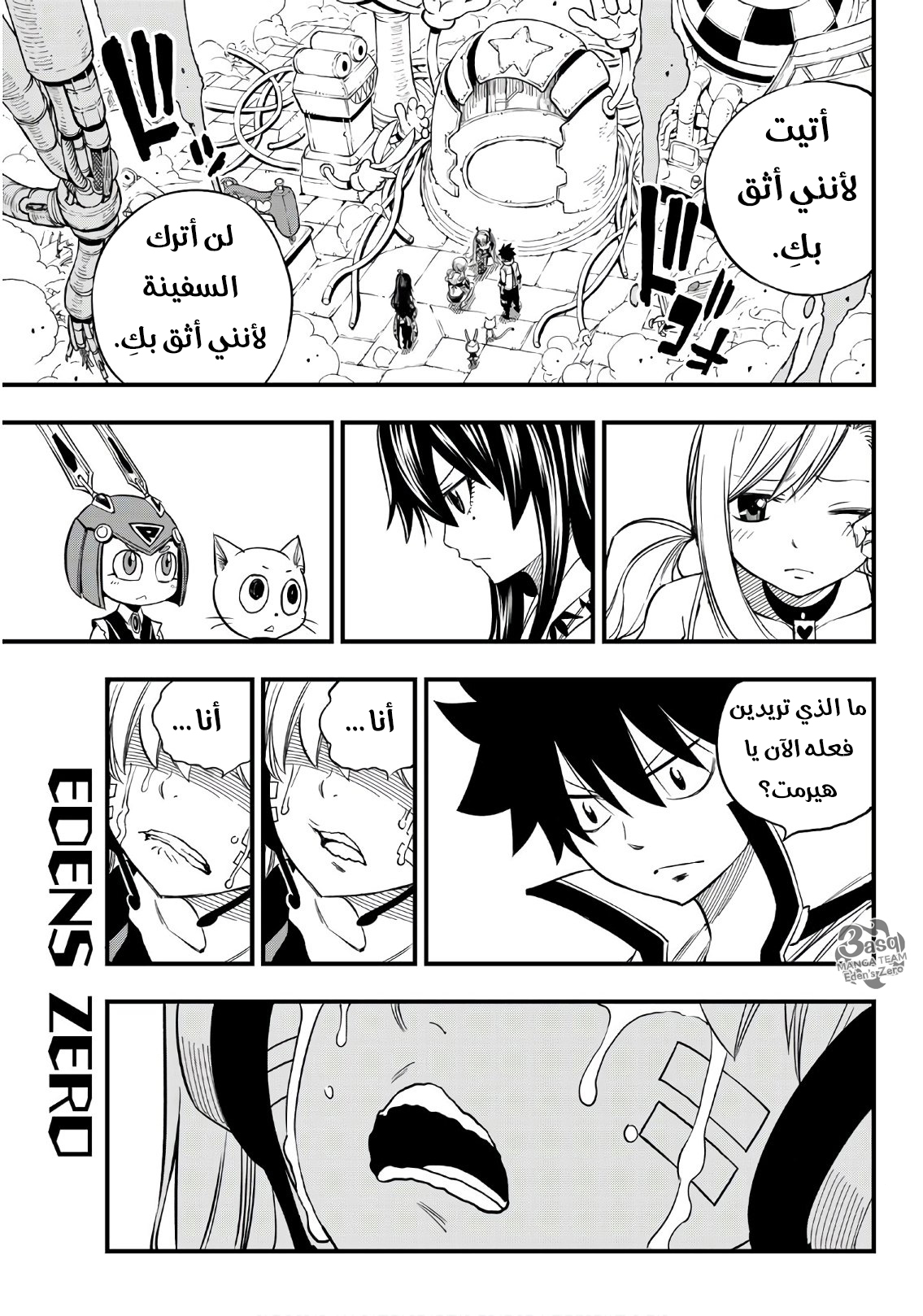 Edens Zero: Chapter 41 - Page 17