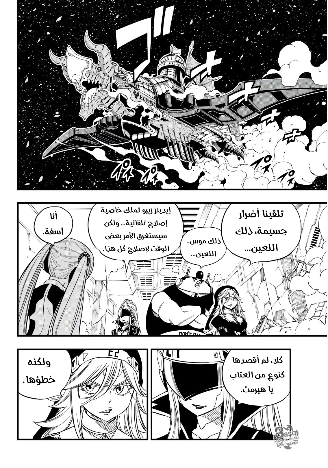 Edens Zero: Chapter 42 - Page 4