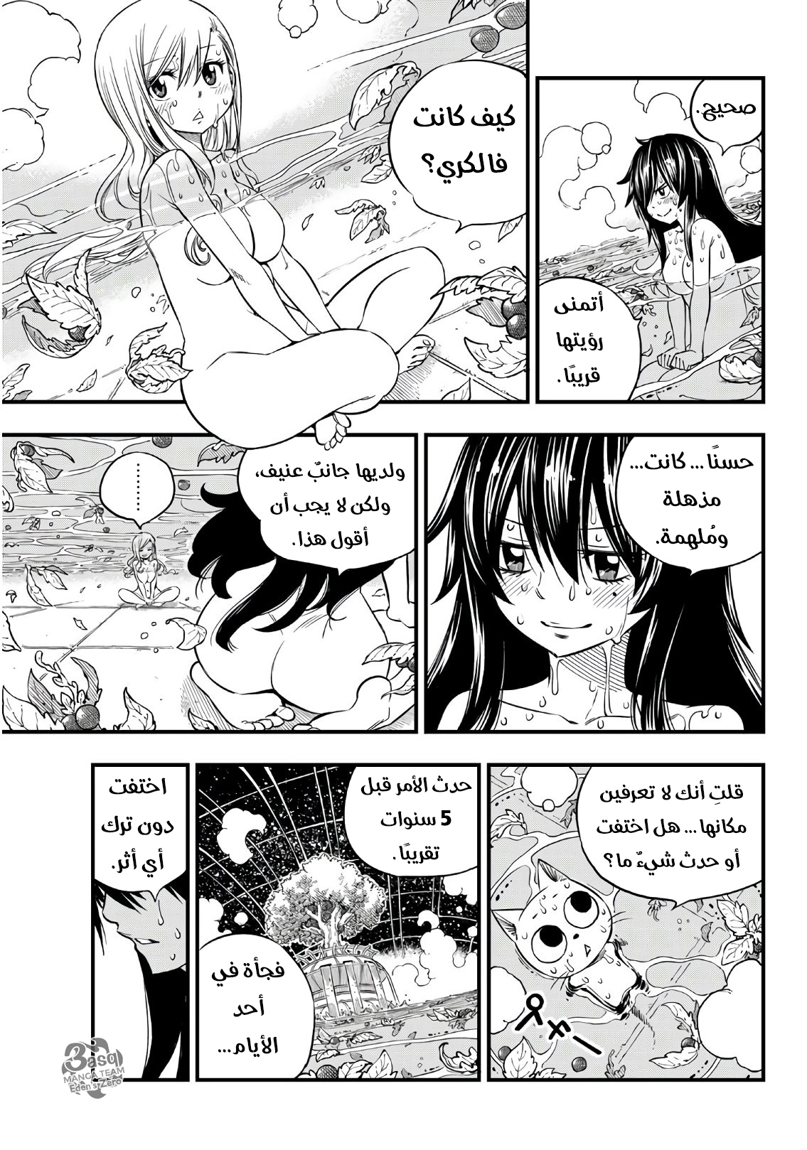 Edens Zero: Chapter 42 - Page 7