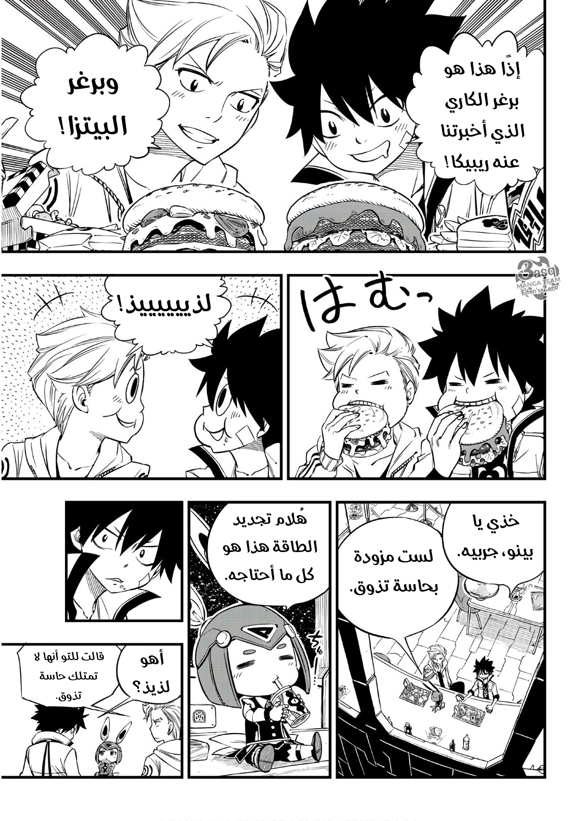 Edens Zero: Chapter 42 - Page 9