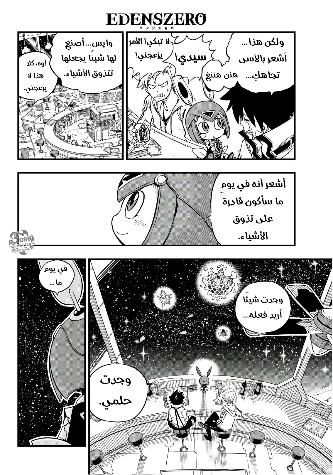 Edens Zero: Chapter 42 - Page 10