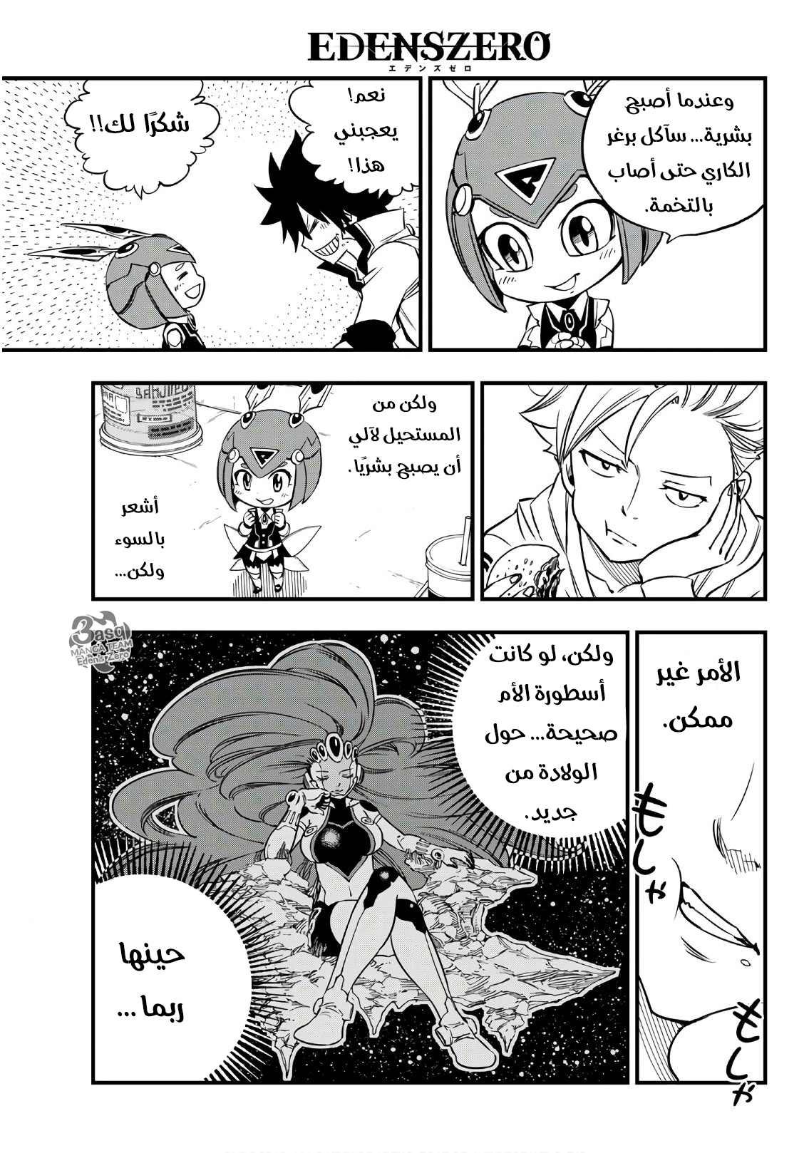 Edens Zero: Chapter 42 - Page 13