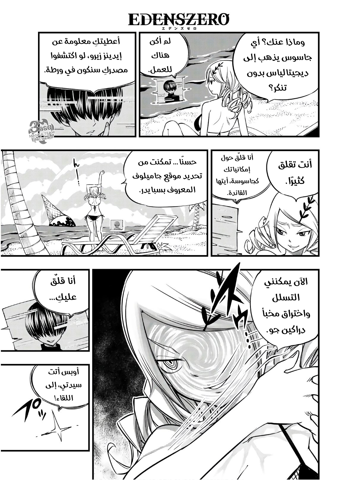 Edens Zero: Chapter 42 - Page 15