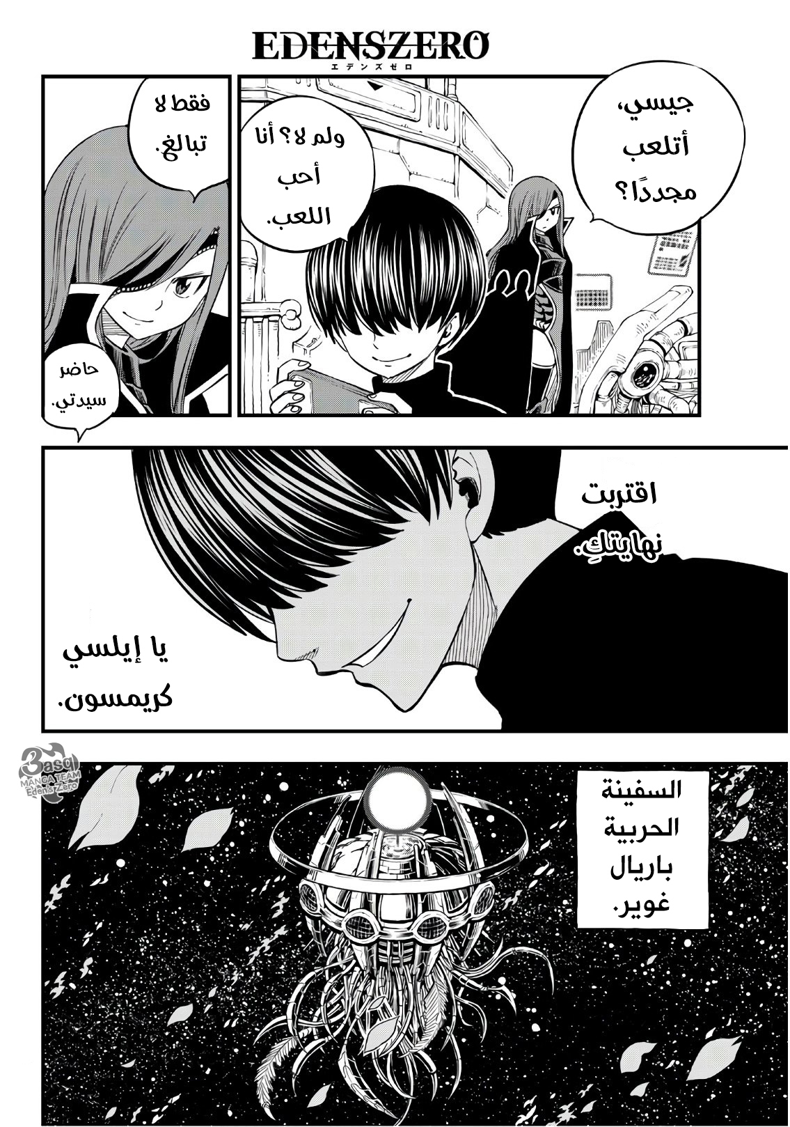 Edens Zero: Chapter 42 - Page 16