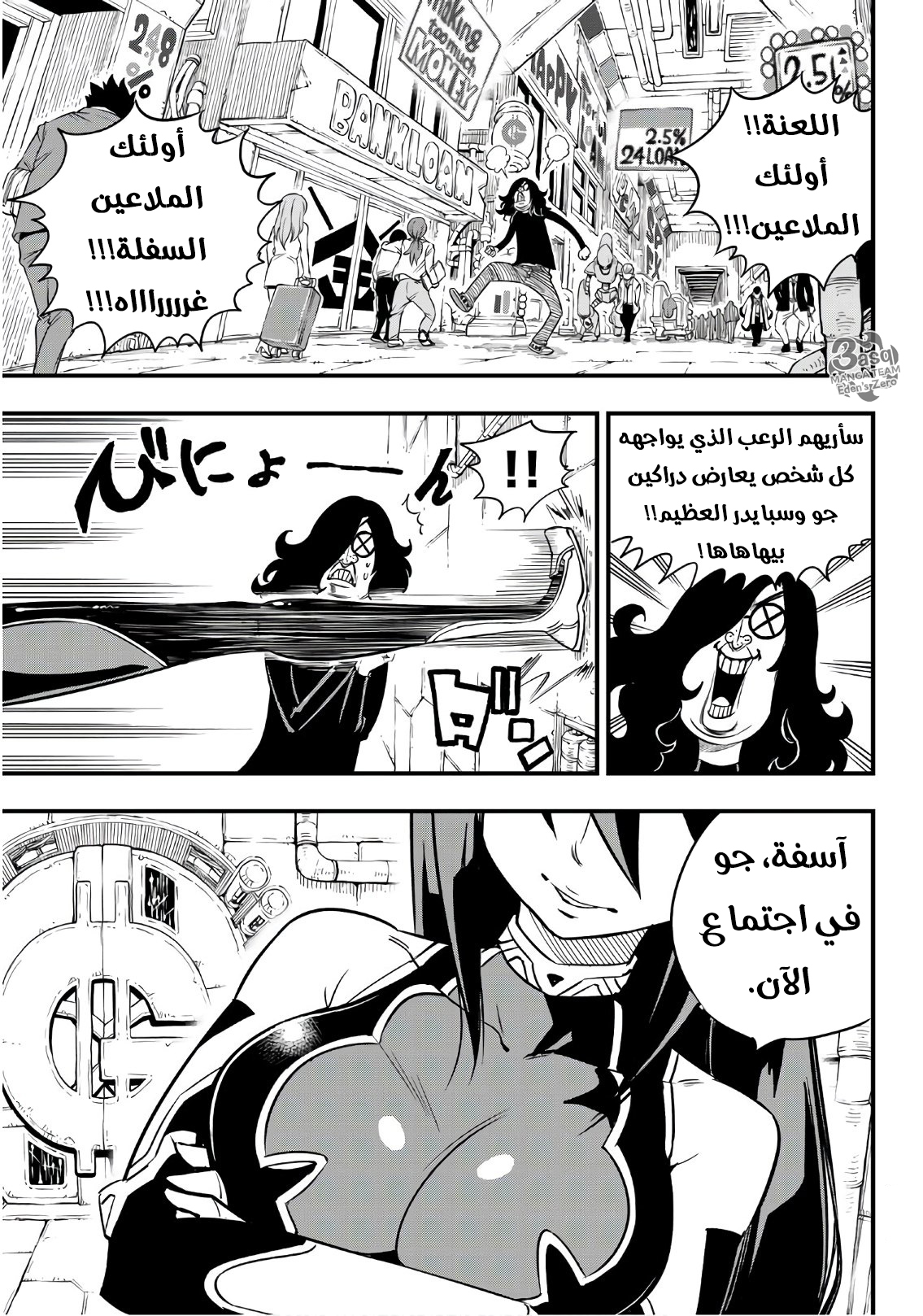 Edens Zero: Chapter 42 - Page 17