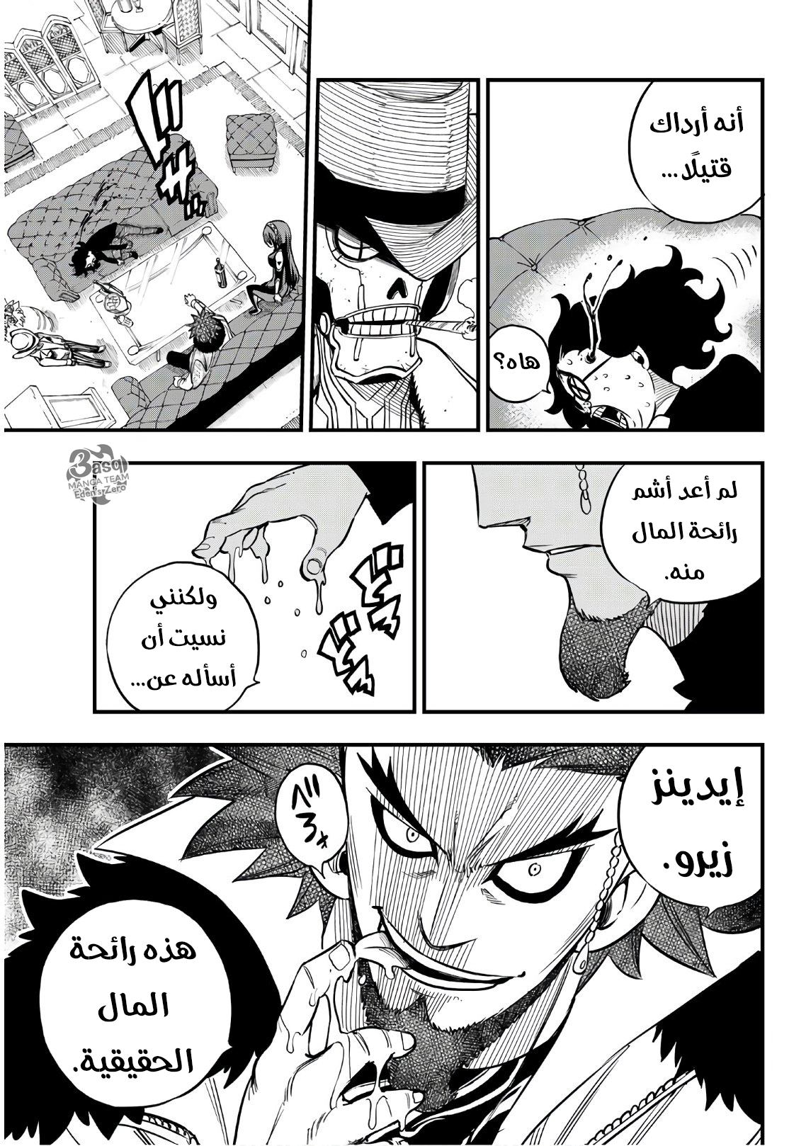 Edens Zero: Chapter 43 - Page 14