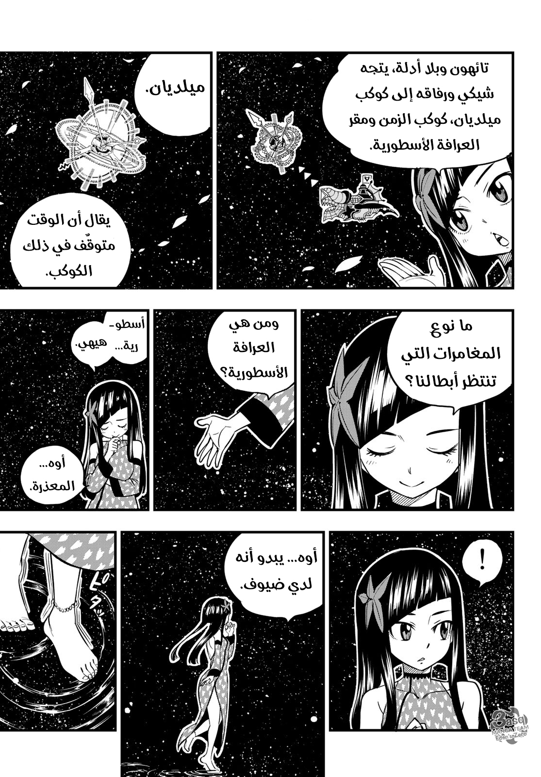 Edens Zero: Chapter 44 - Page 4