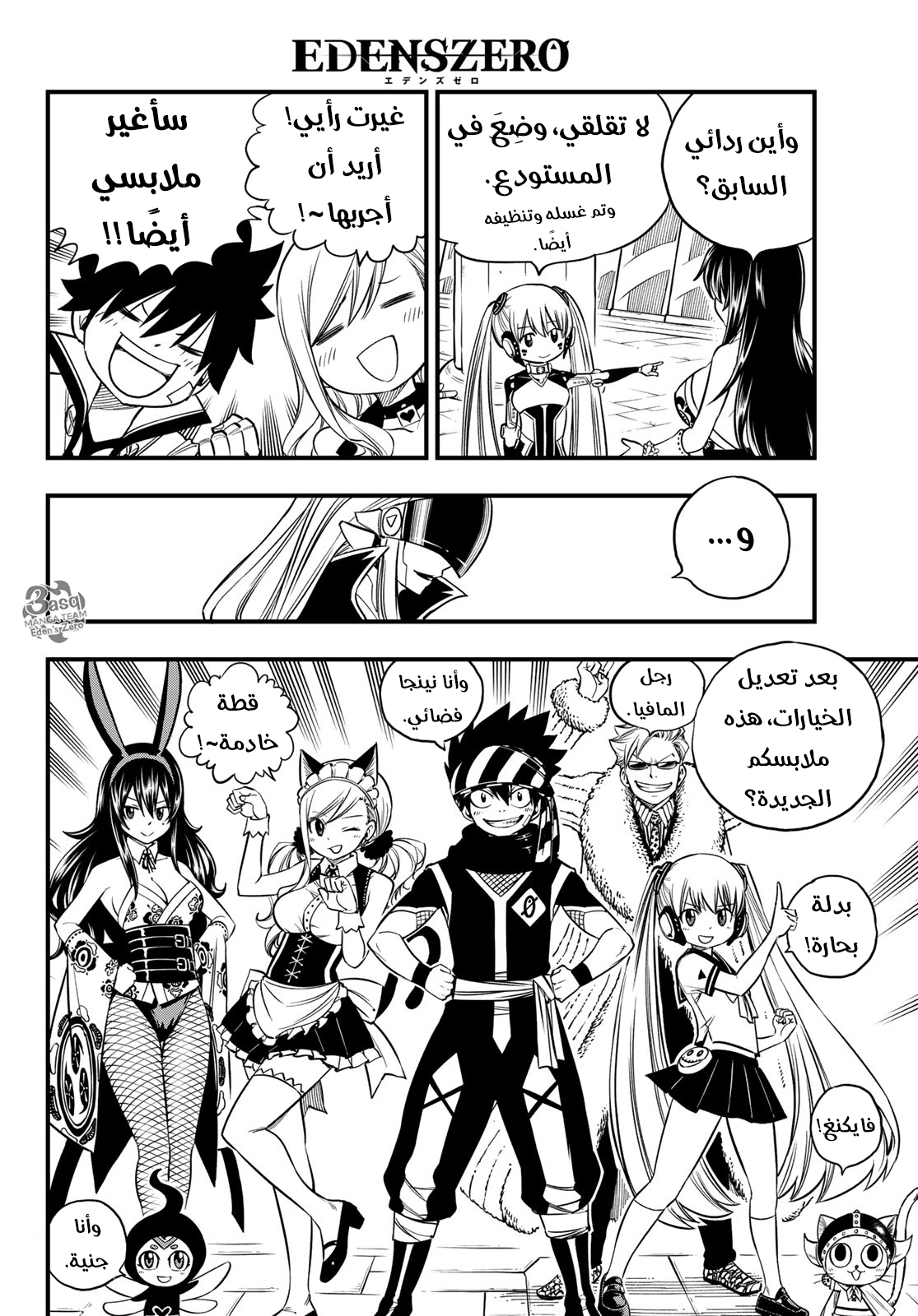 Edens Zero: Chapter 44 - Page 11