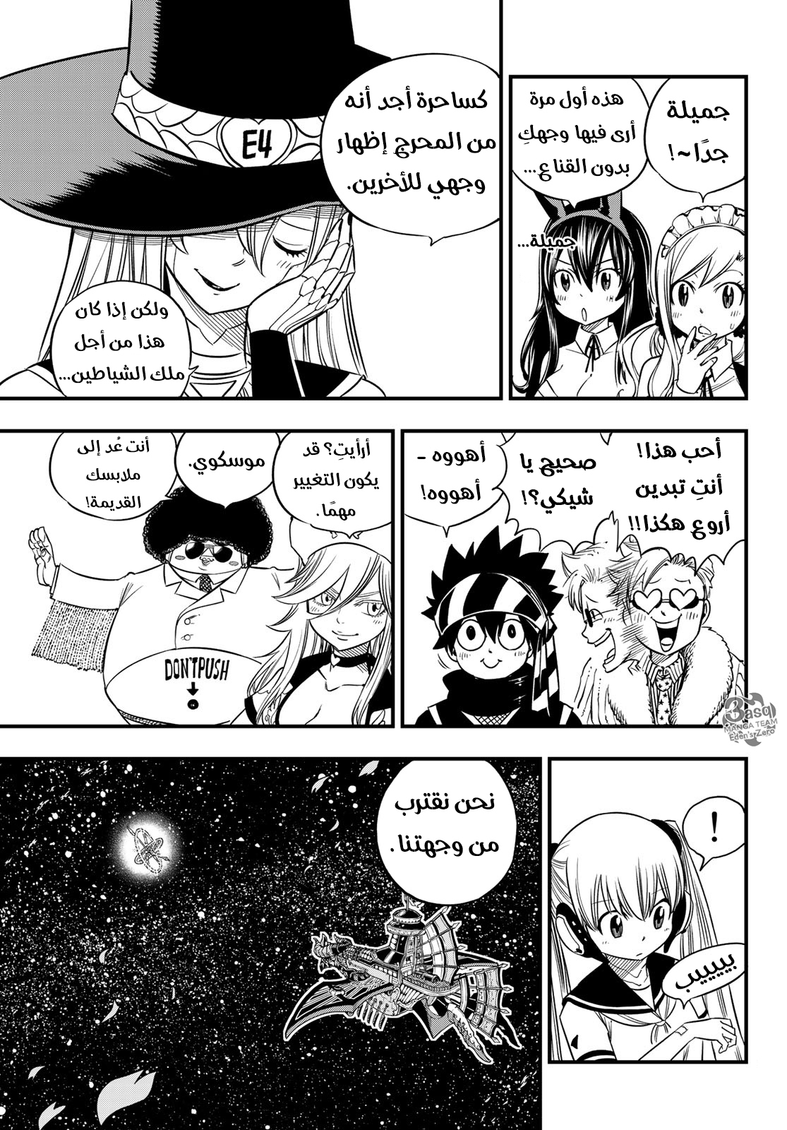 Edens Zero: Chapter 44 - Page 14