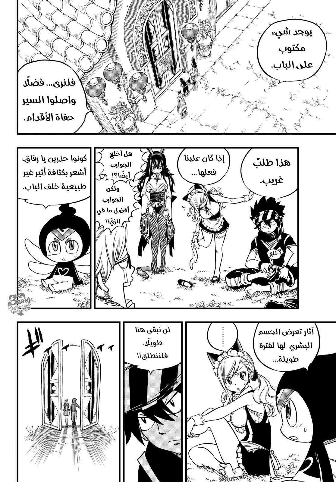 Edens Zero: Chapter 44 - Page 18