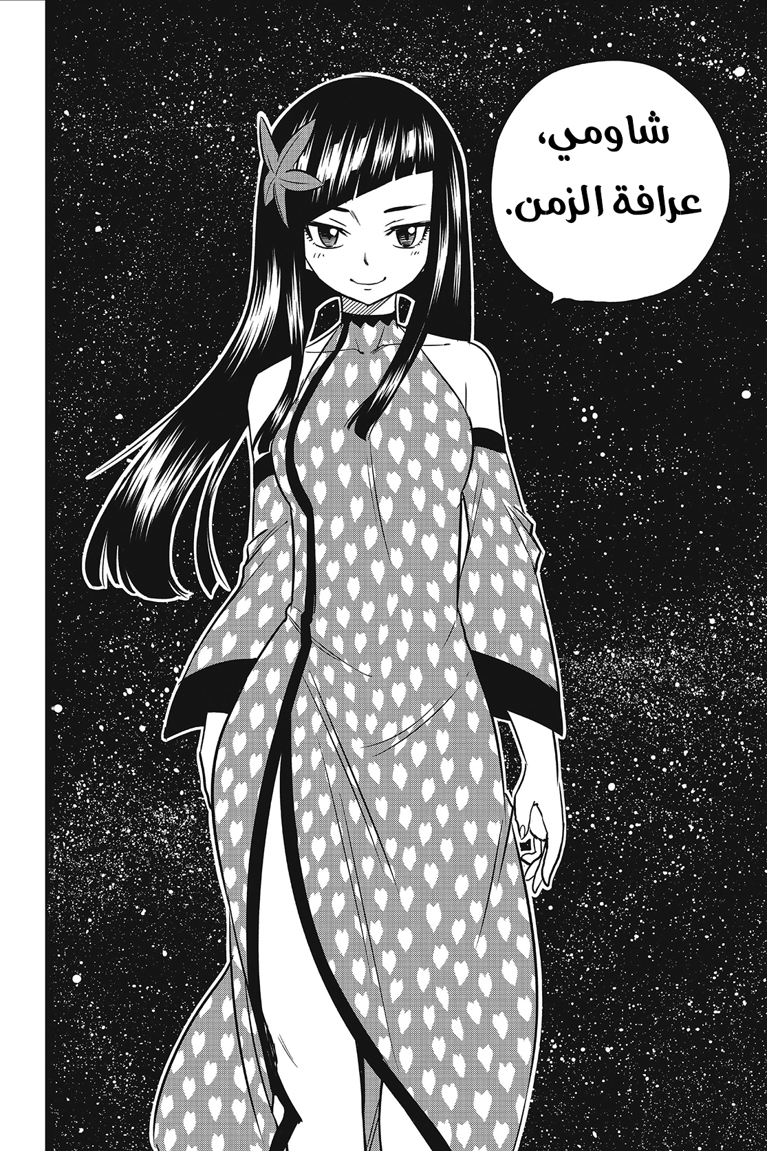 Edens Zero: Chapter 44 - Page 20