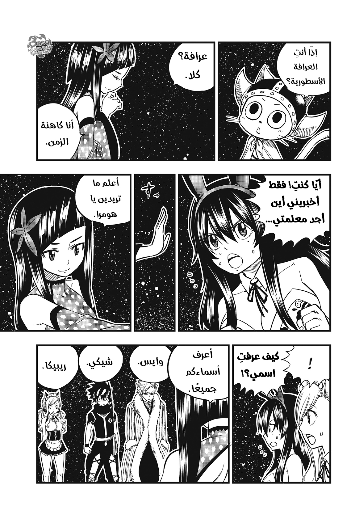 Edens Zero: Chapter 45 - Page 5