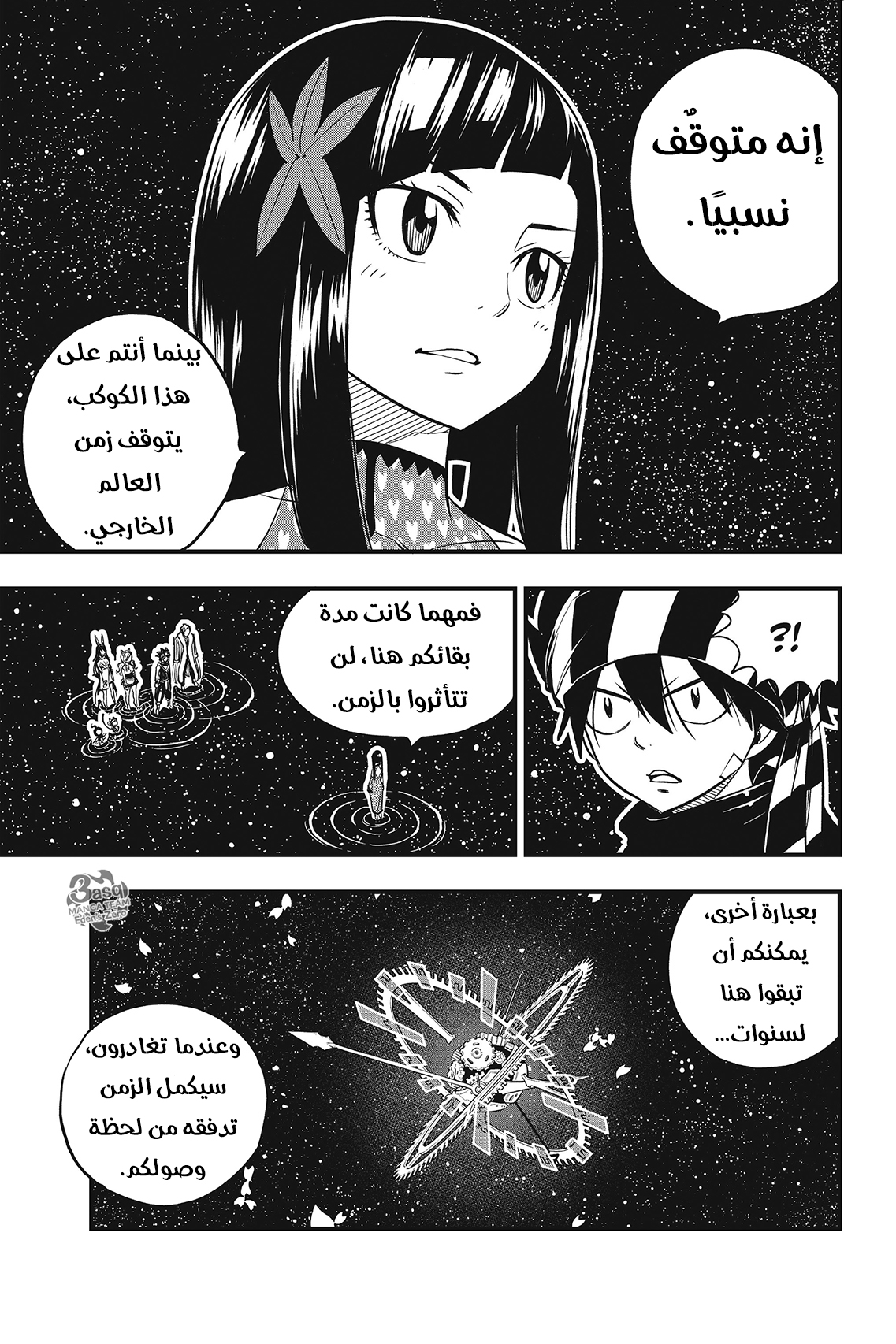 Edens Zero: Chapter 45 - Page 7