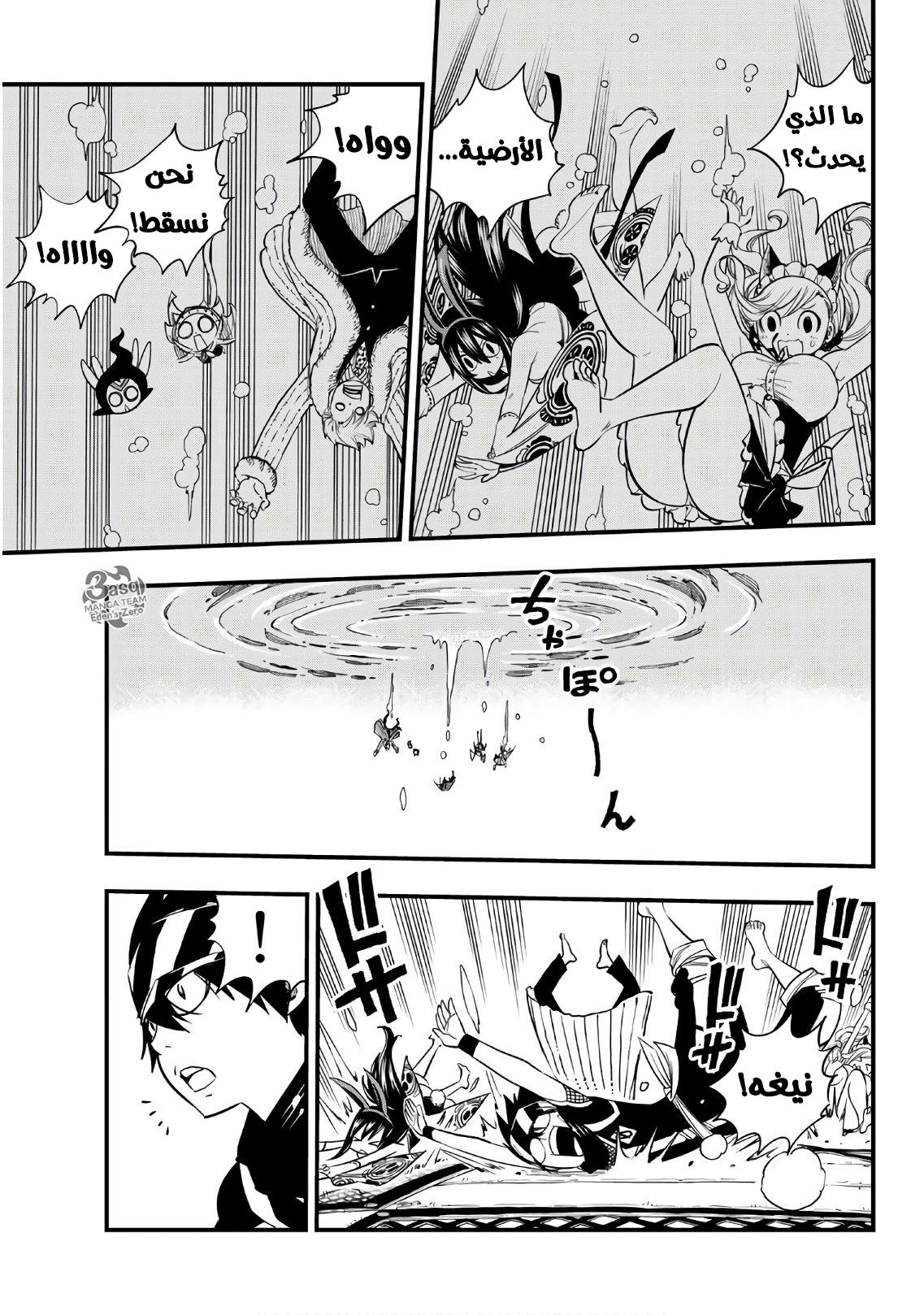 Edens Zero: Chapter 45 - Page 11
