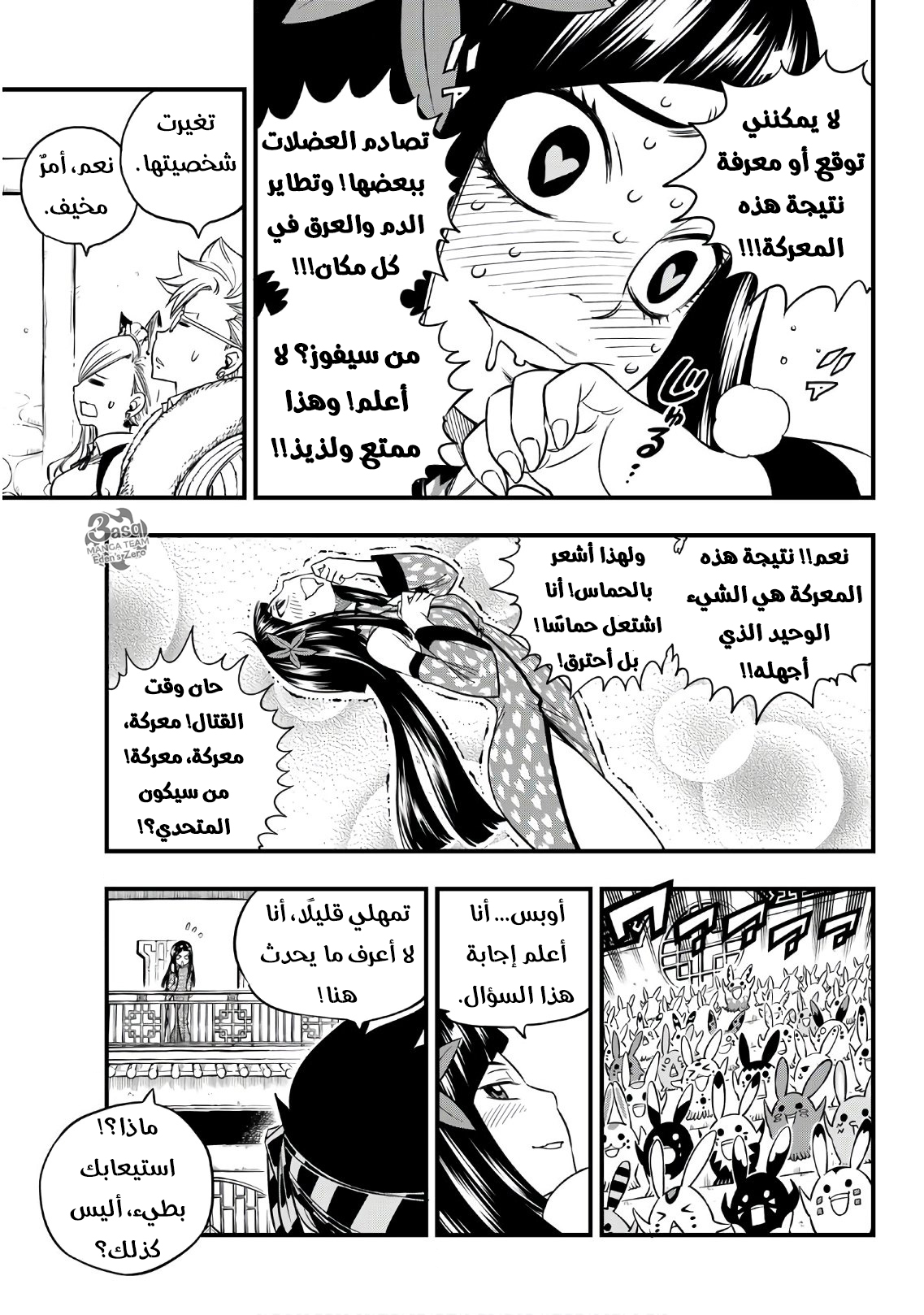 Edens Zero: Chapter 45 - Page 14