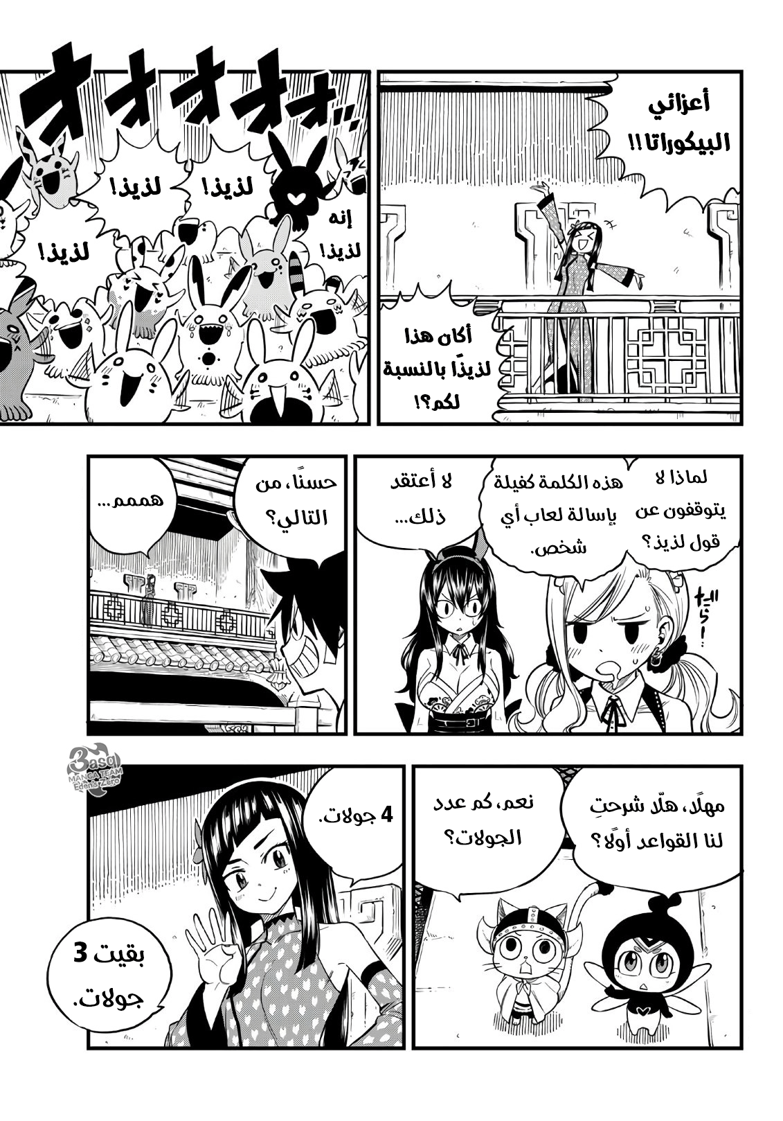 Edens Zero: Chapter 46 - Page 5