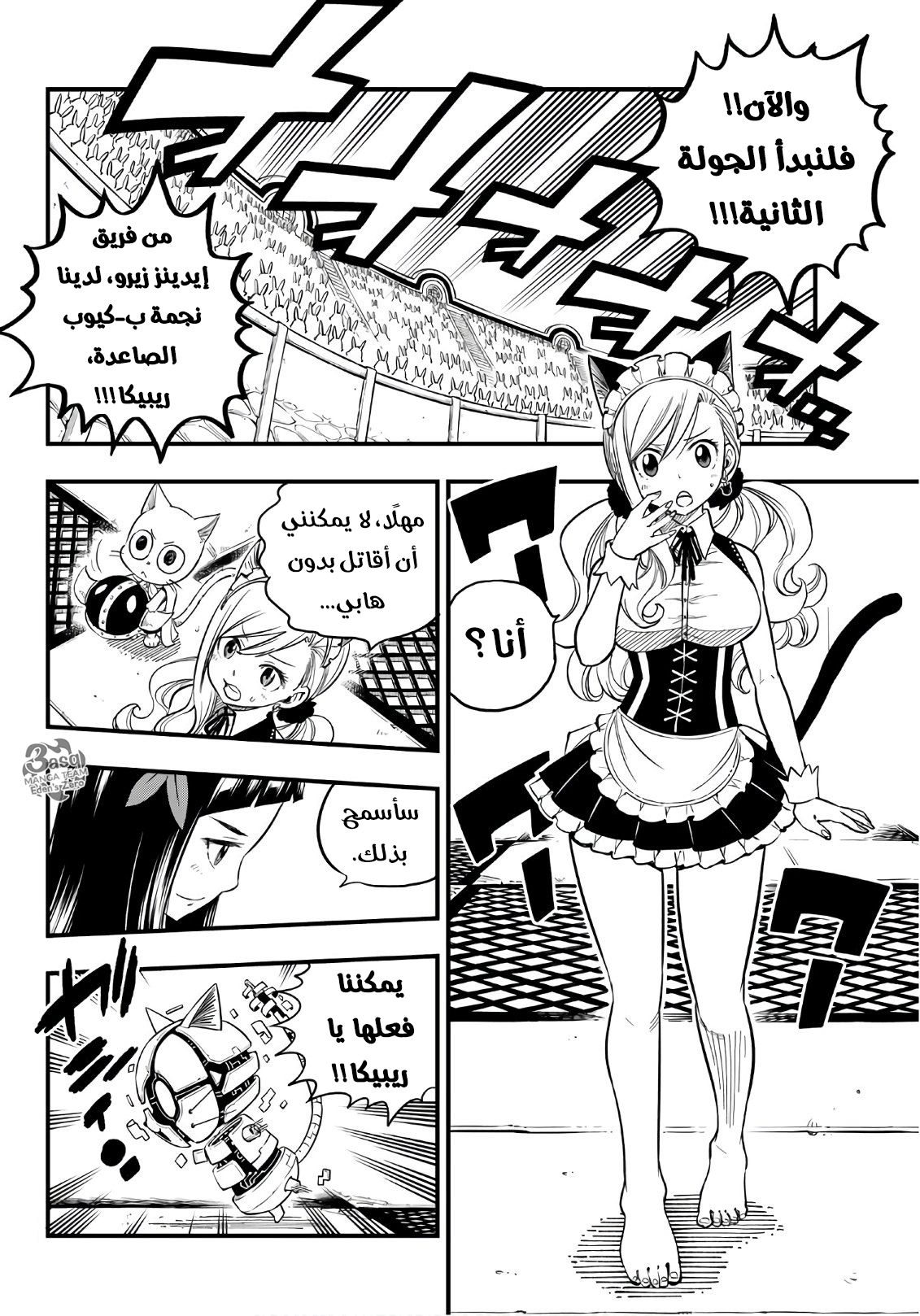 Edens Zero: Chapter 46 - Page 8