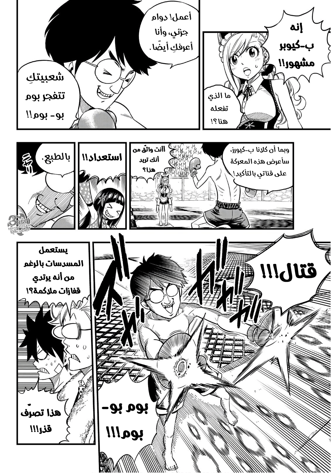 Edens Zero: Chapter 46 - Page 10