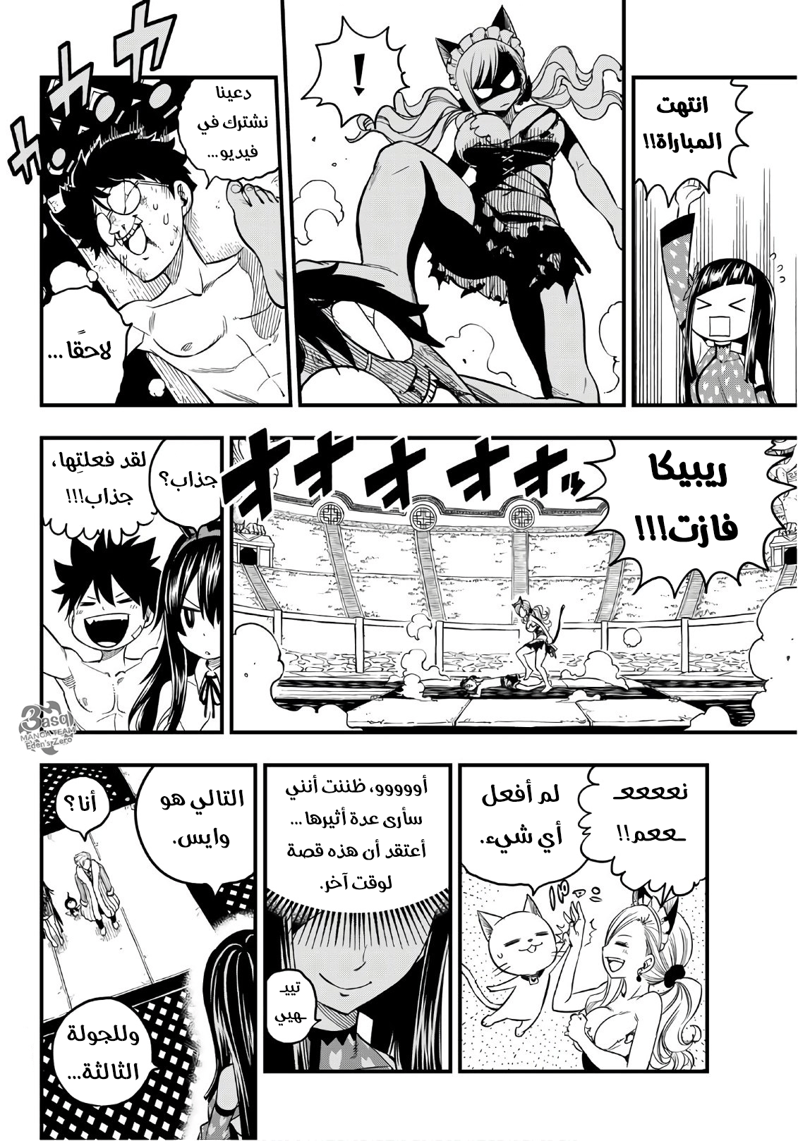 Edens Zero: Chapter 46 - Page 14