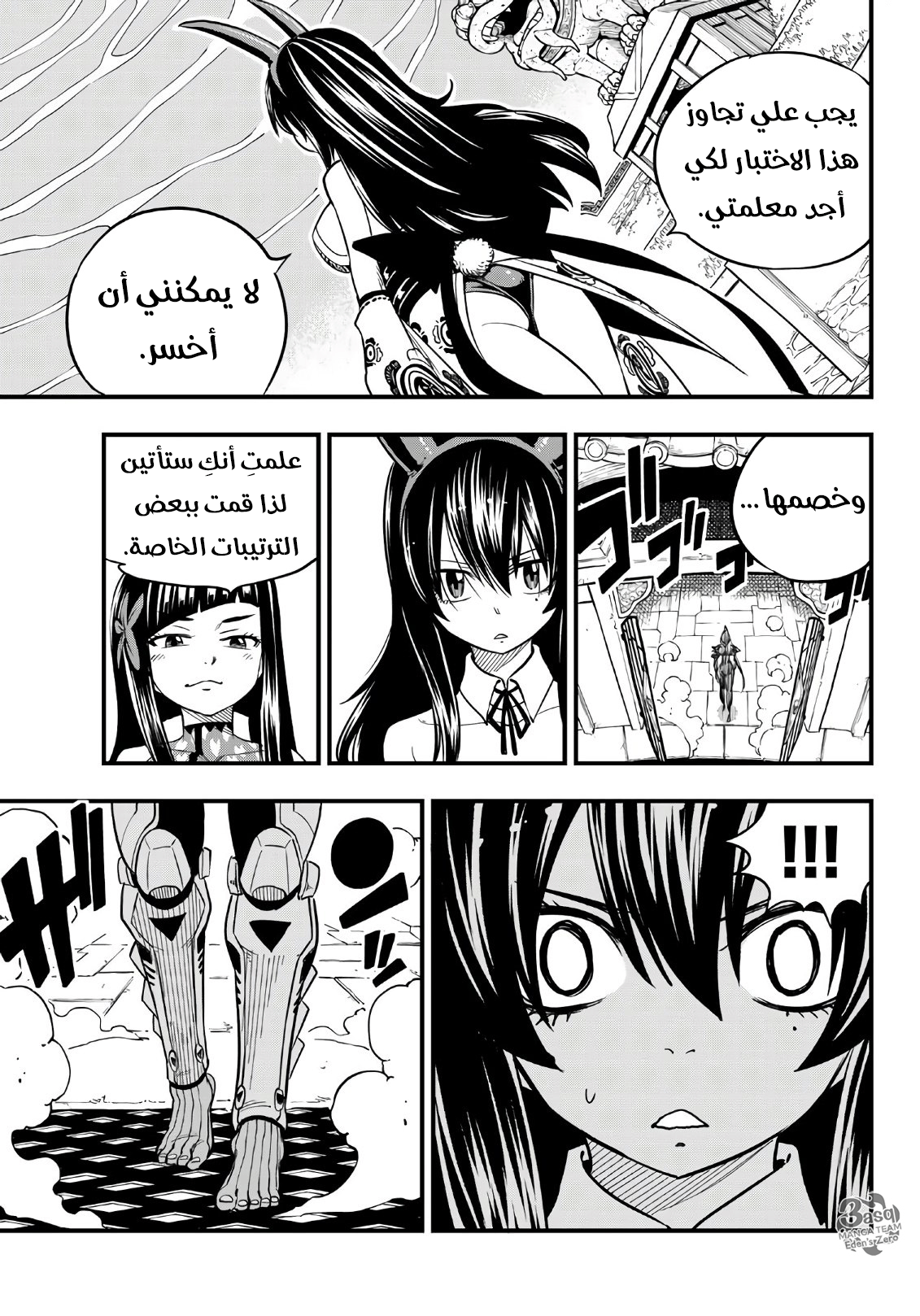 Edens Zero: Chapter 46 - Page 21