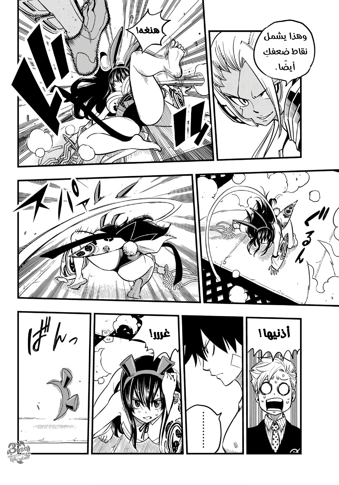 Edens Zero: Chapter 47 - Page 7