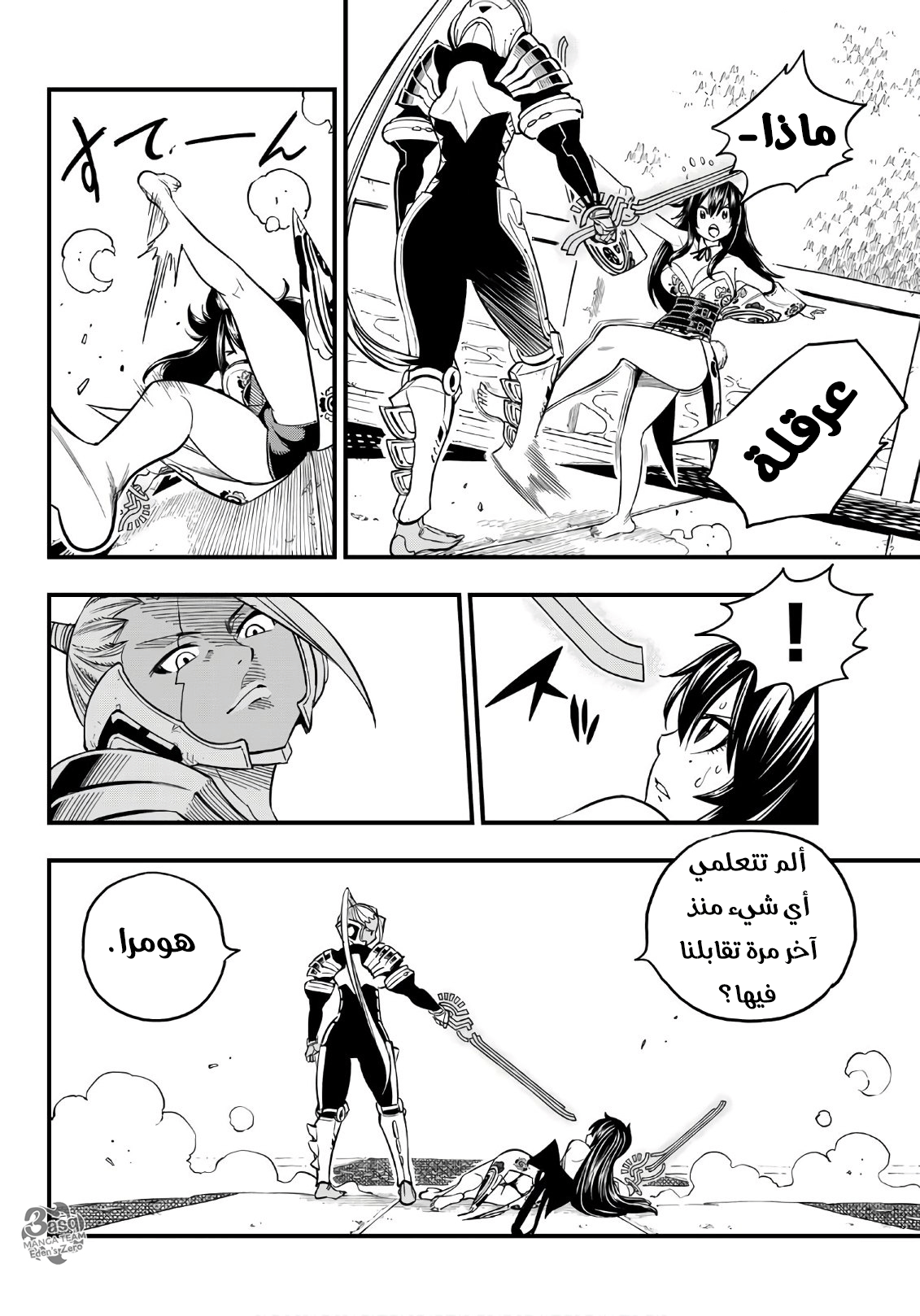 Edens Zero: Chapter 47 - Page 9