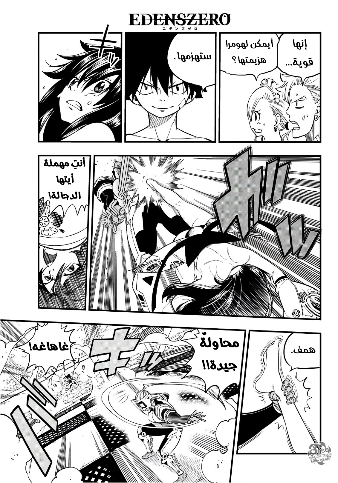 Edens Zero: Chapter 47 - Page 10