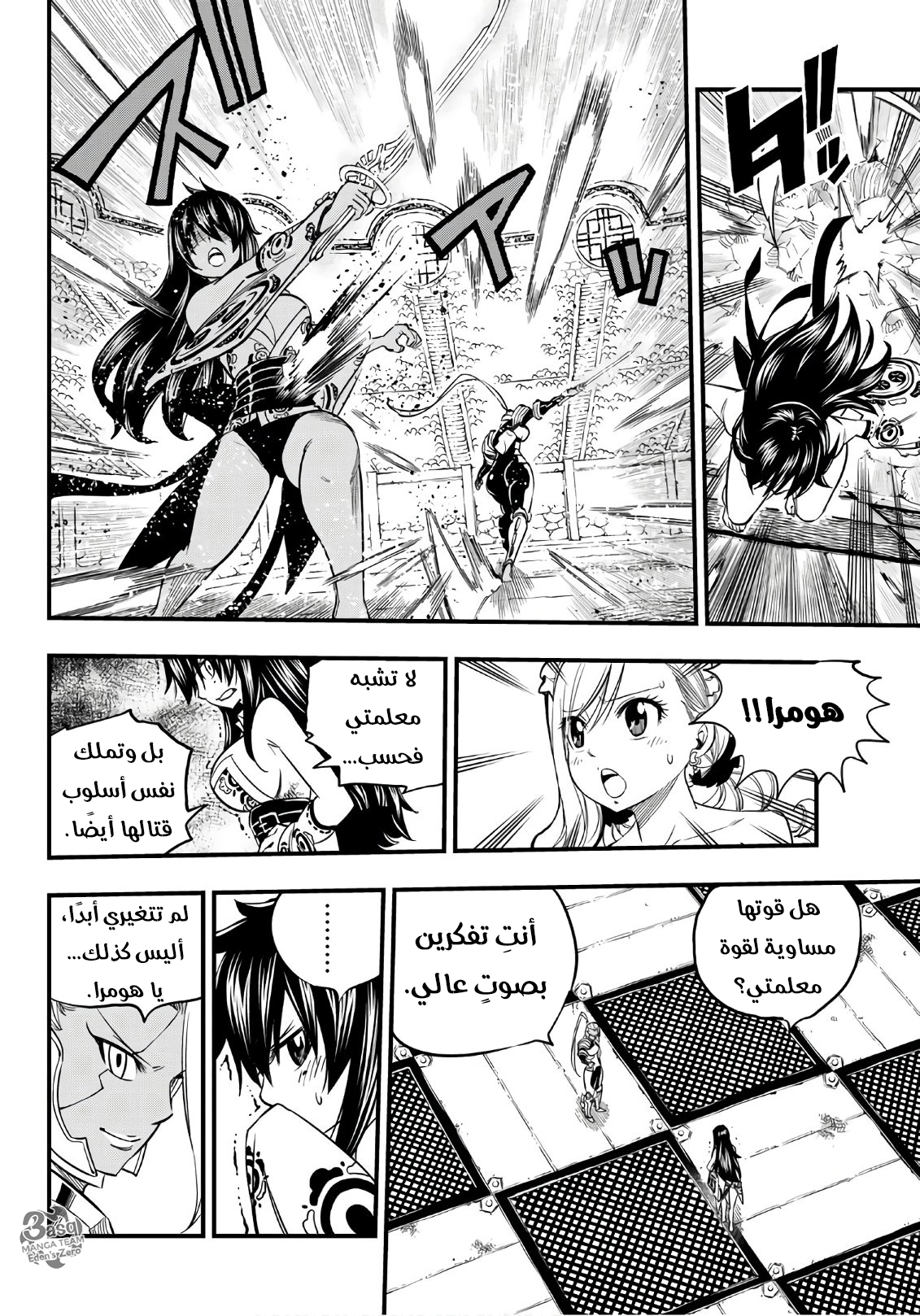 Edens Zero: Chapter 47 - Page 11