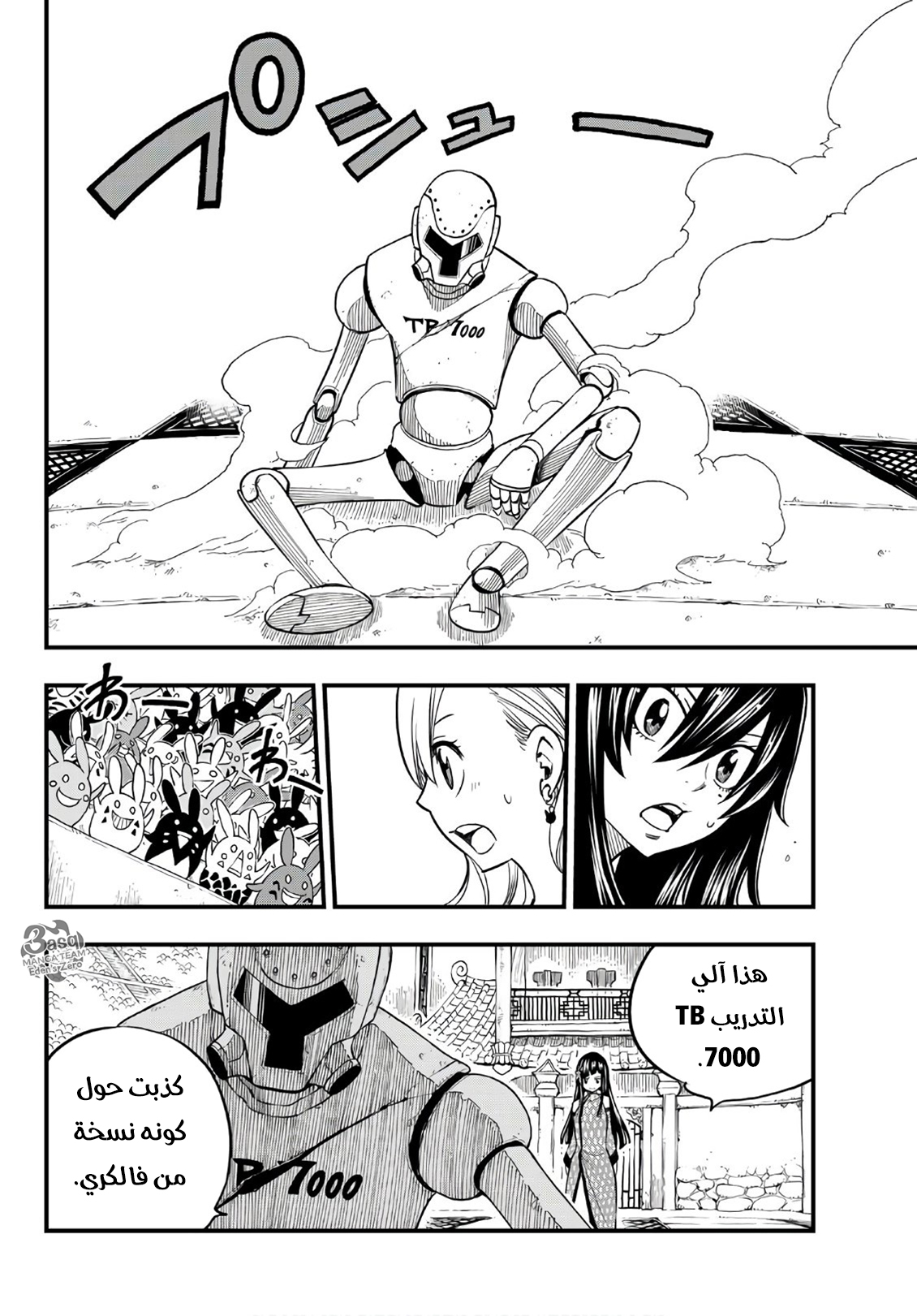 Edens Zero: Chapter 48 - Page 5