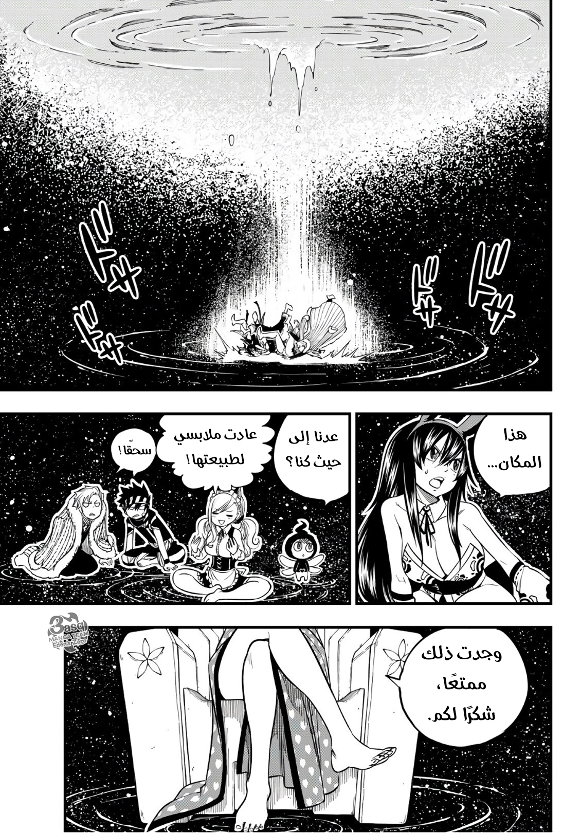 Edens Zero: Chapter 48 - Page 8