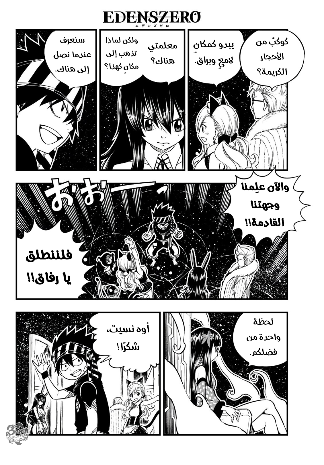Edens Zero: Chapter 48 - Page 11
