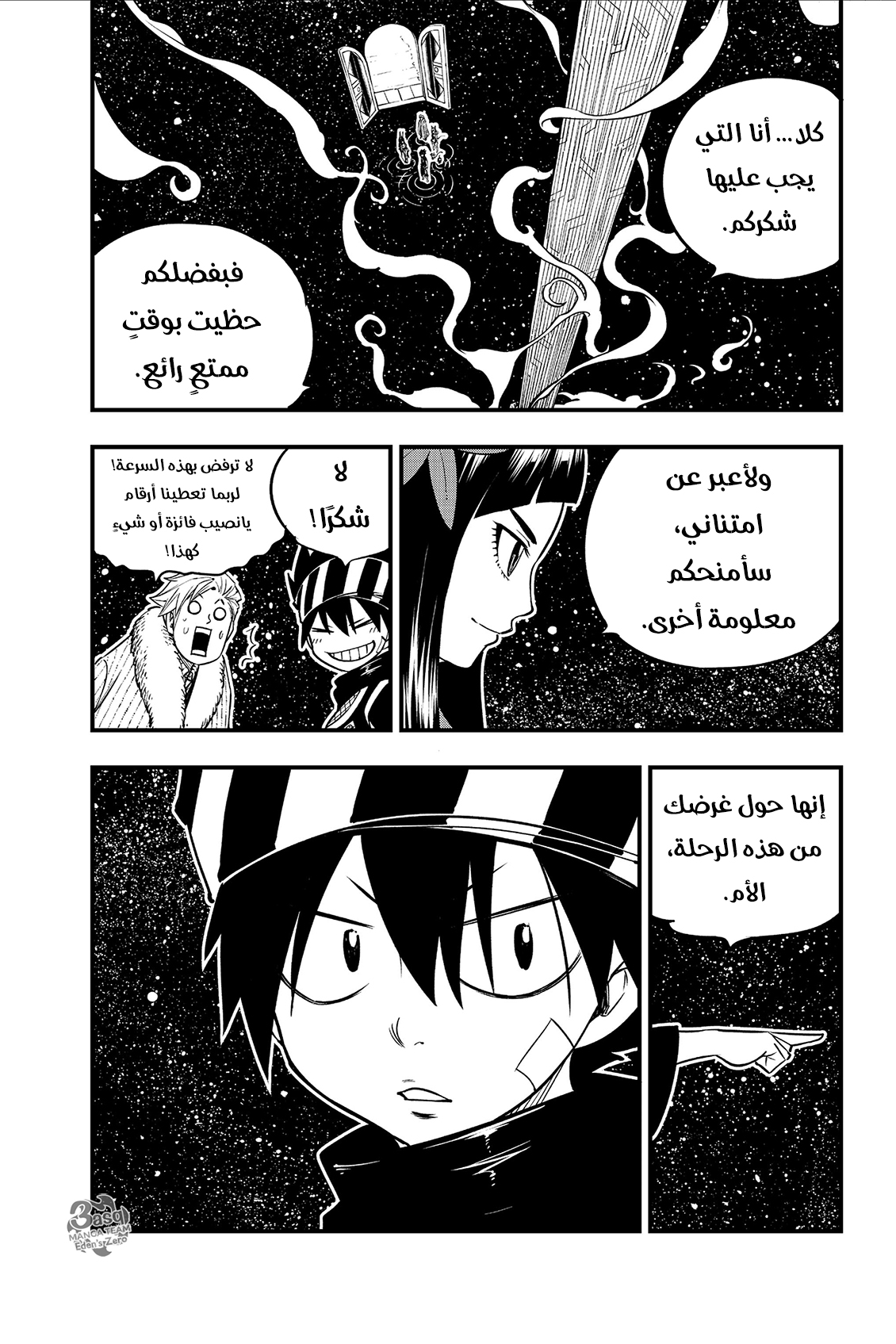 Edens Zero: Chapter 48 - Page 12