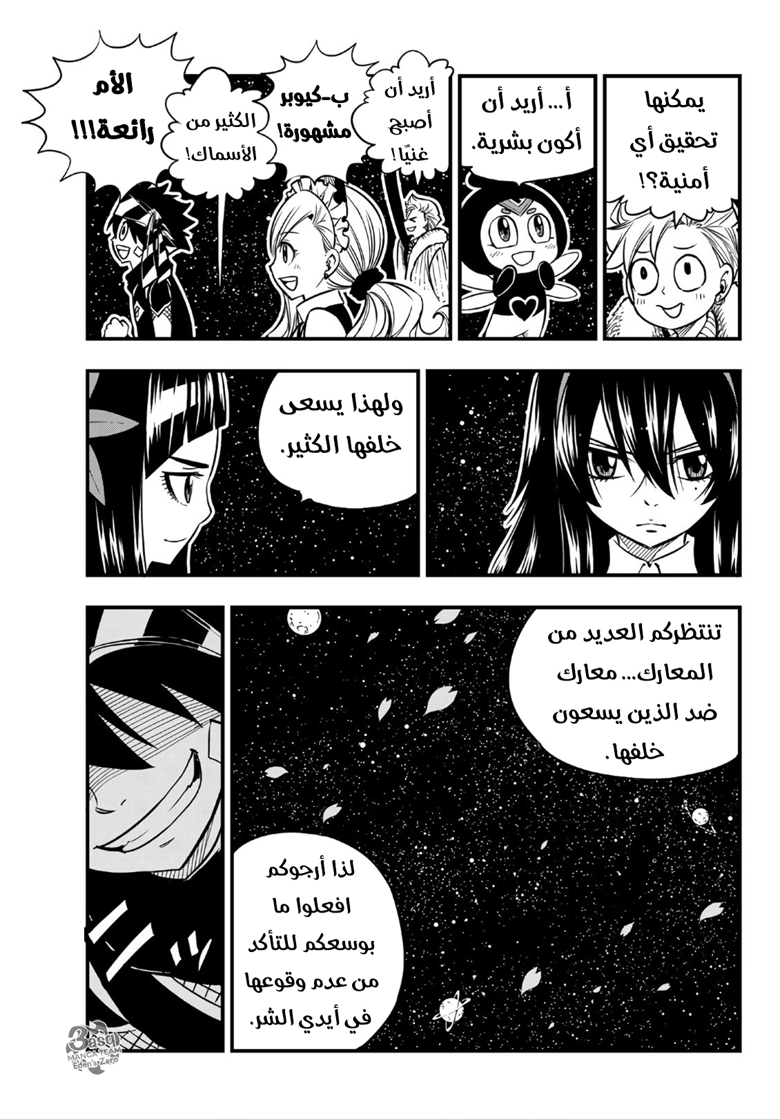 Edens Zero: Chapter 48 - Page 16
