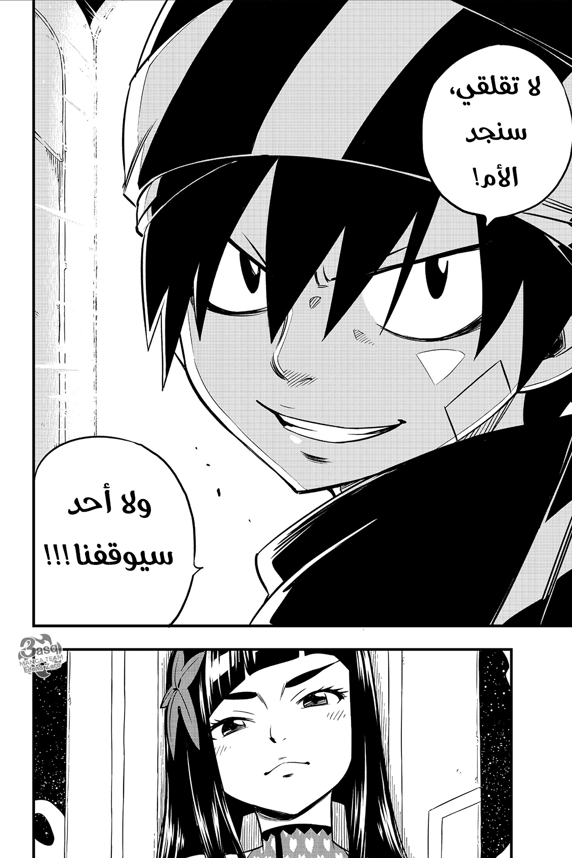 Edens Zero: Chapter 48 - Page 17