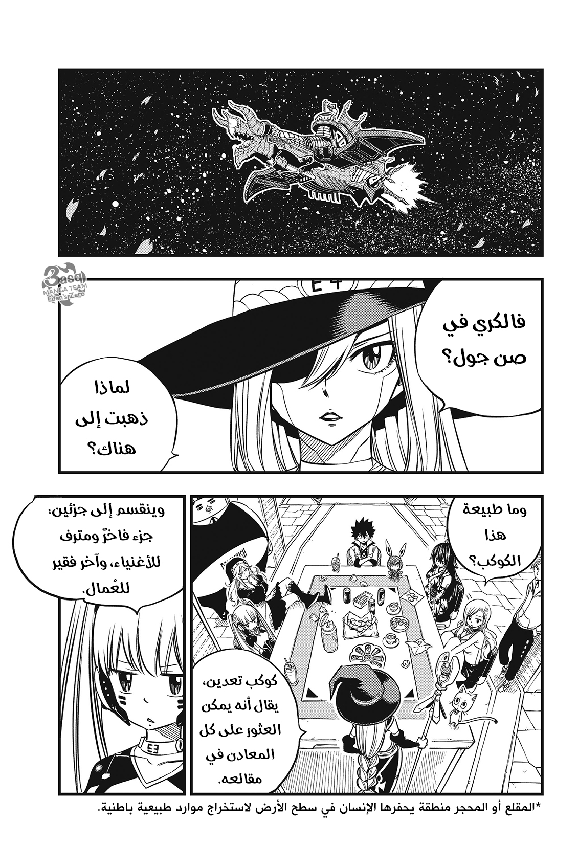 Edens Zero: Chapter 48 - Page 18