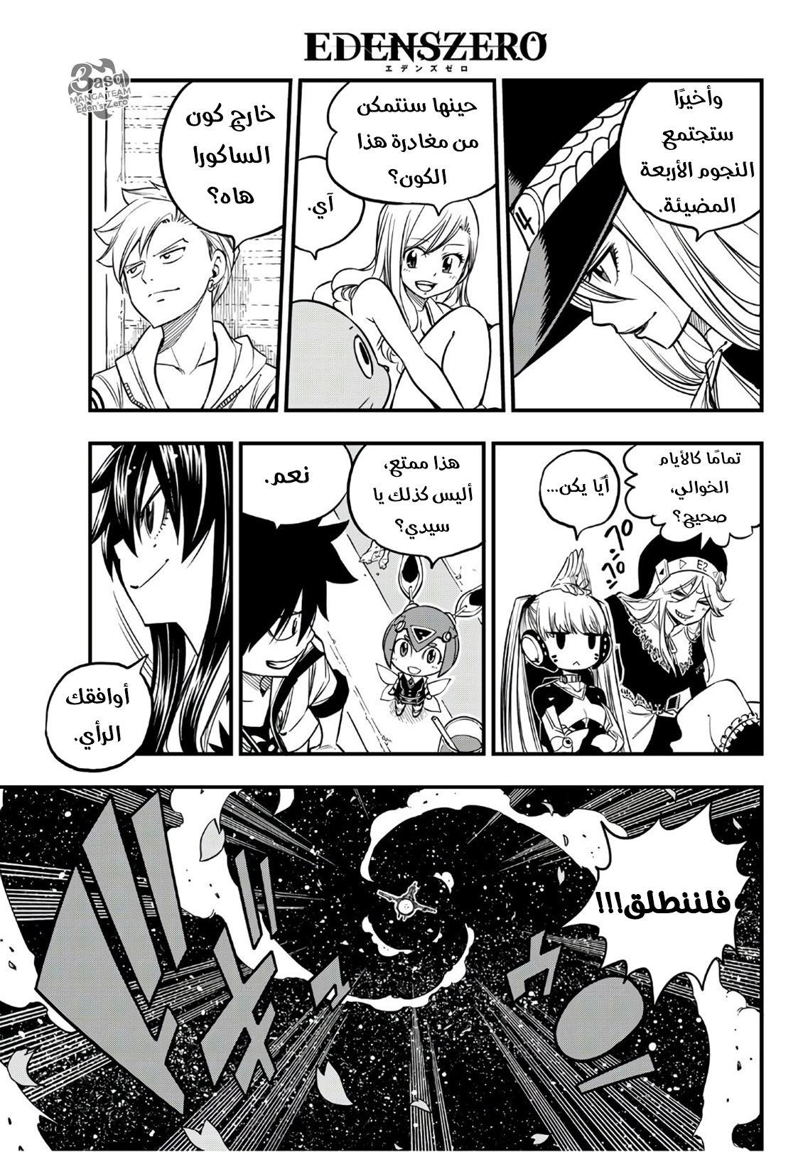 Edens Zero: Chapter 48 - Page 20
