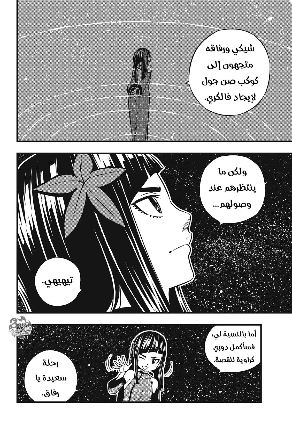Edens Zero: Chapter 48 - Page 21