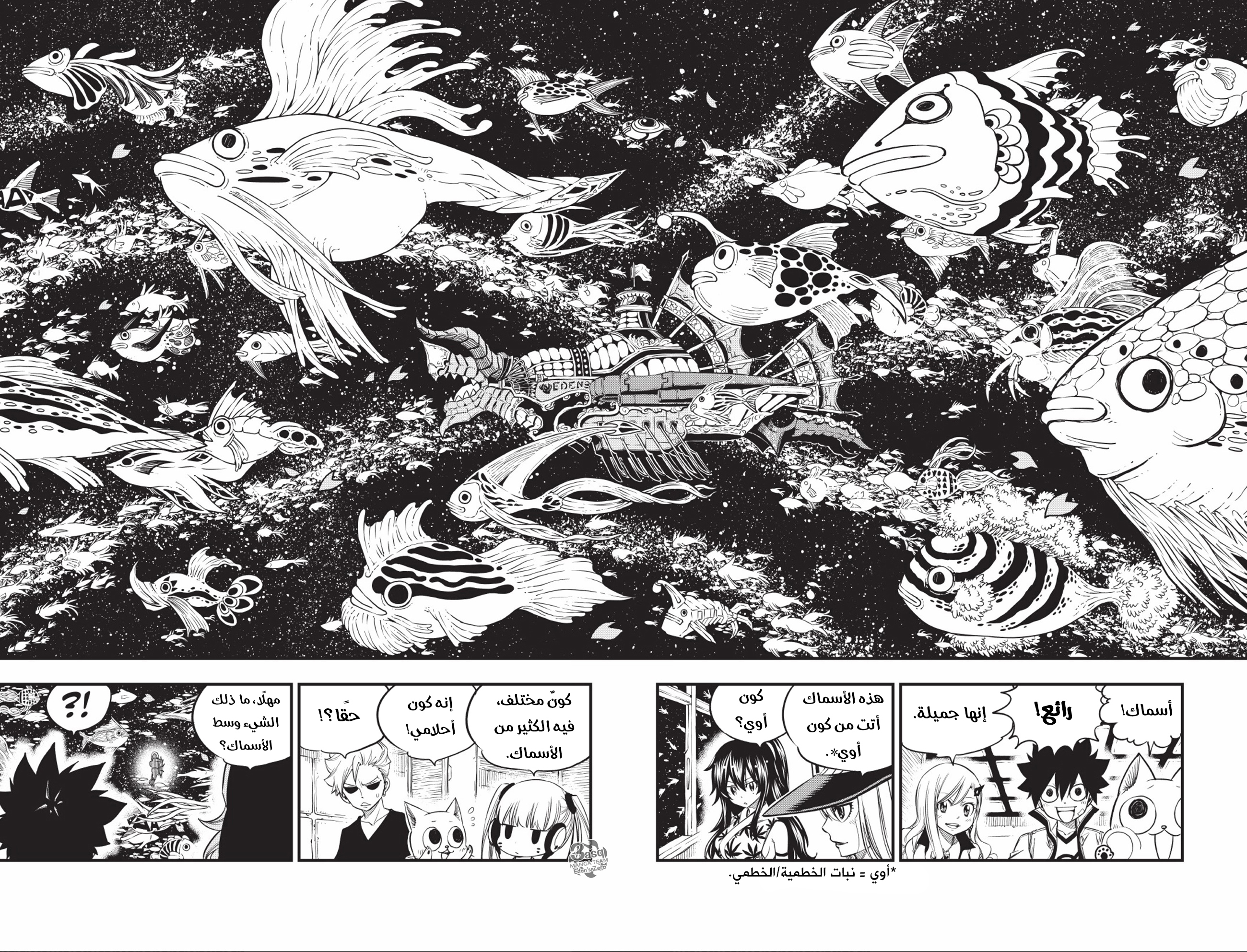 Edens Zero: Chapter 49 - Page 5