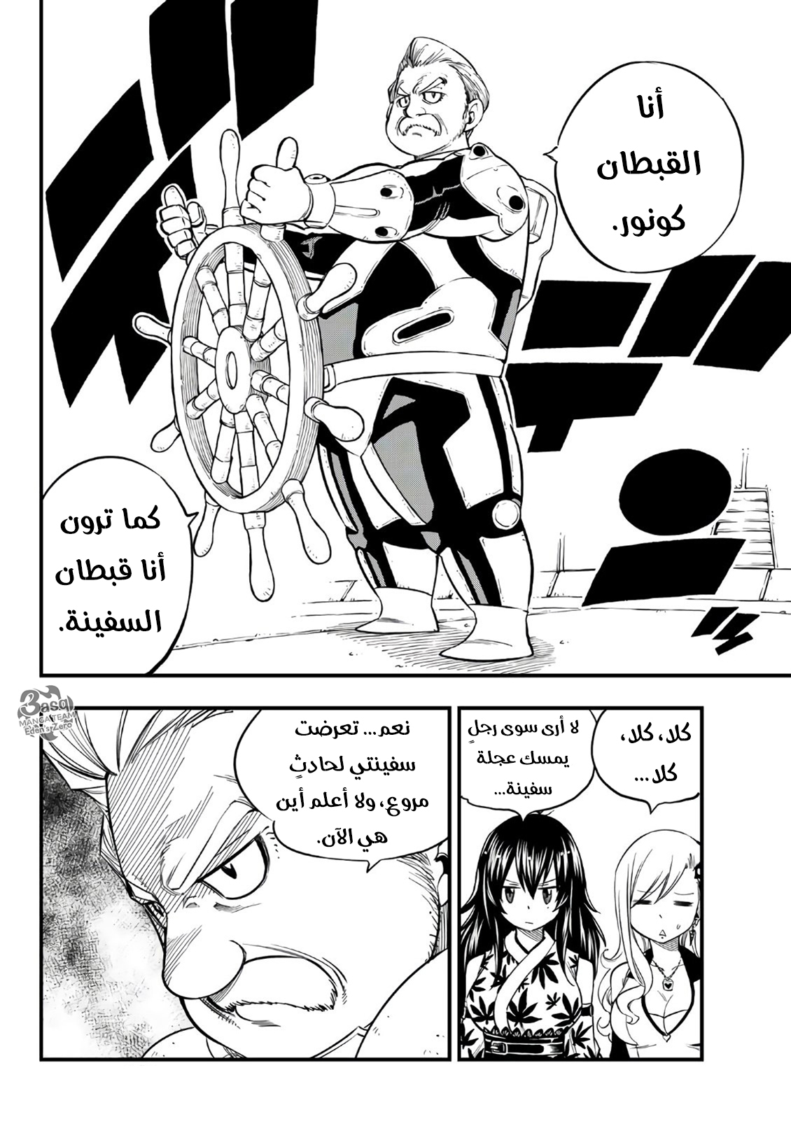 Edens Zero: Chapter 49 - Page 8