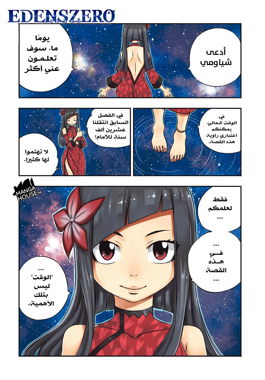 Edens Zero: Chapter 5 - Page 2